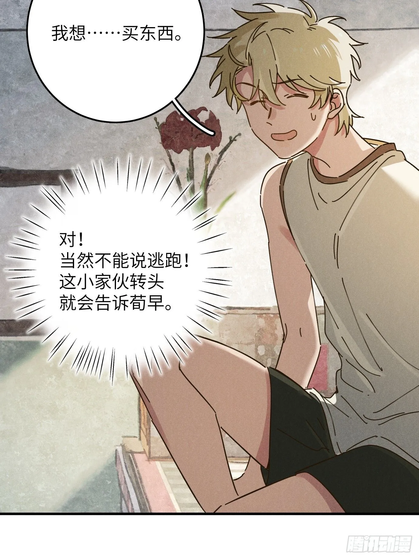 第八话 幼稚！ 第47页