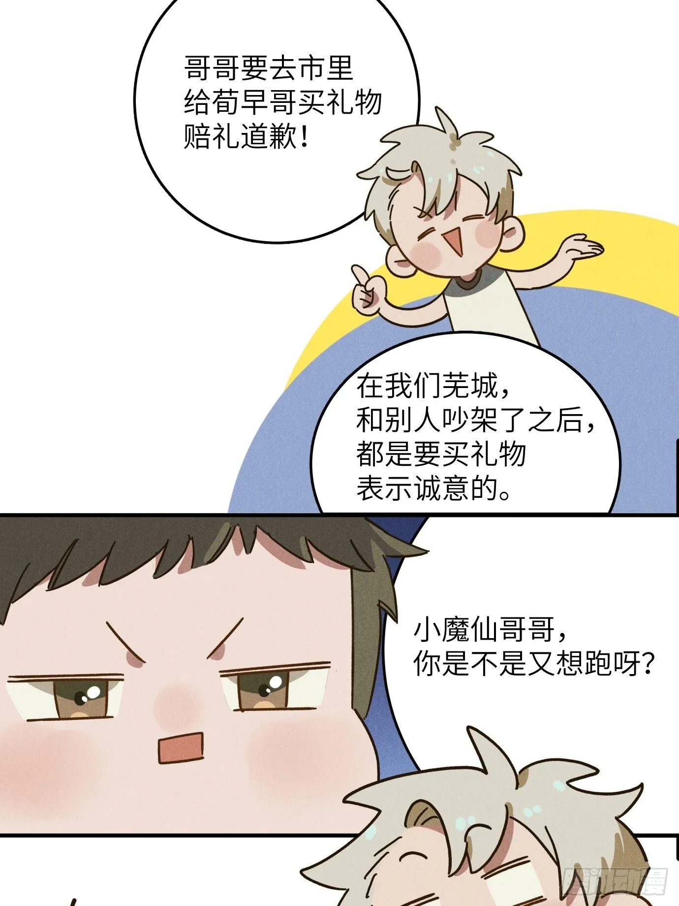第八话 幼稚！ 第49页