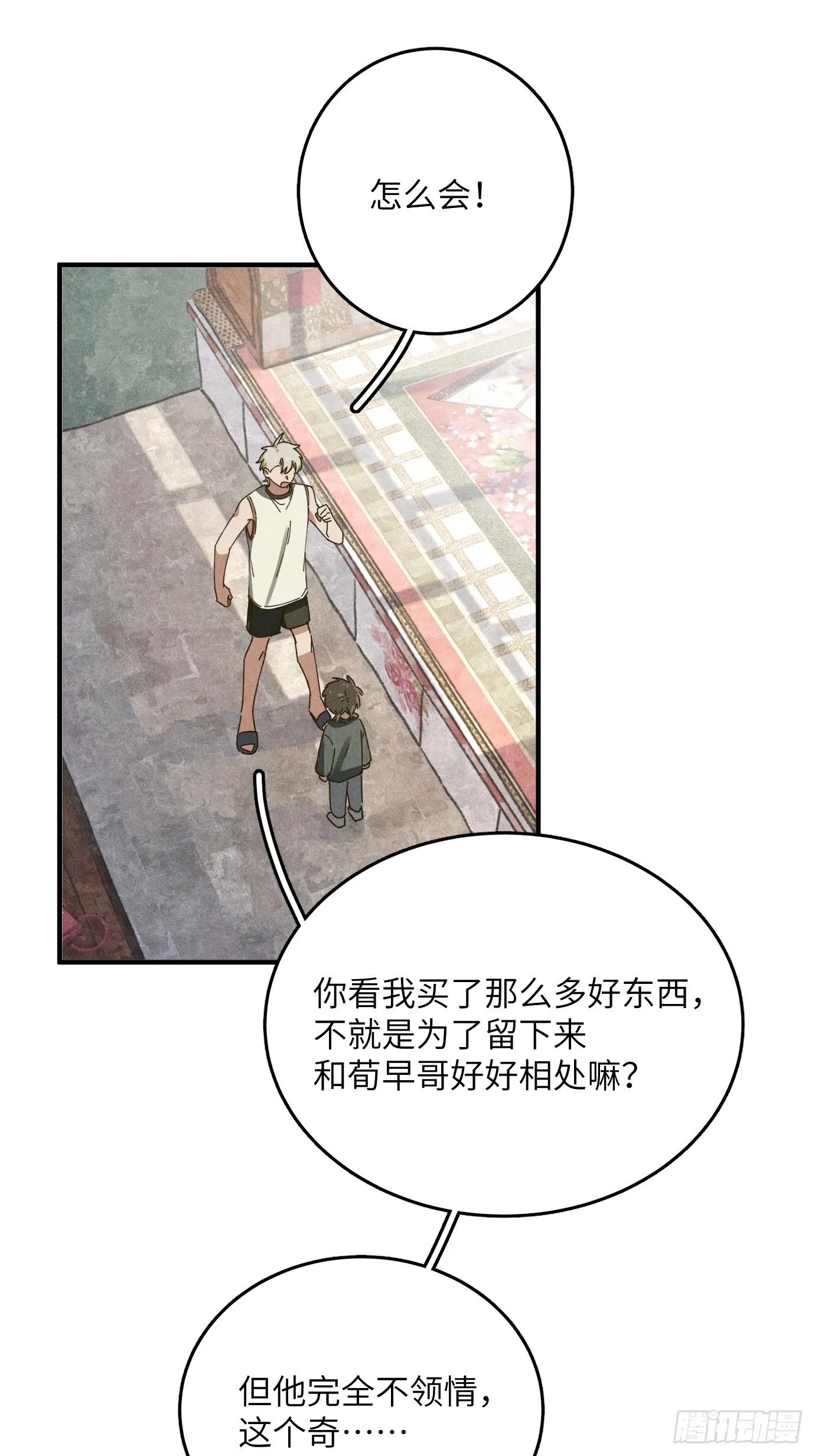 第八话 幼稚！ 第51页