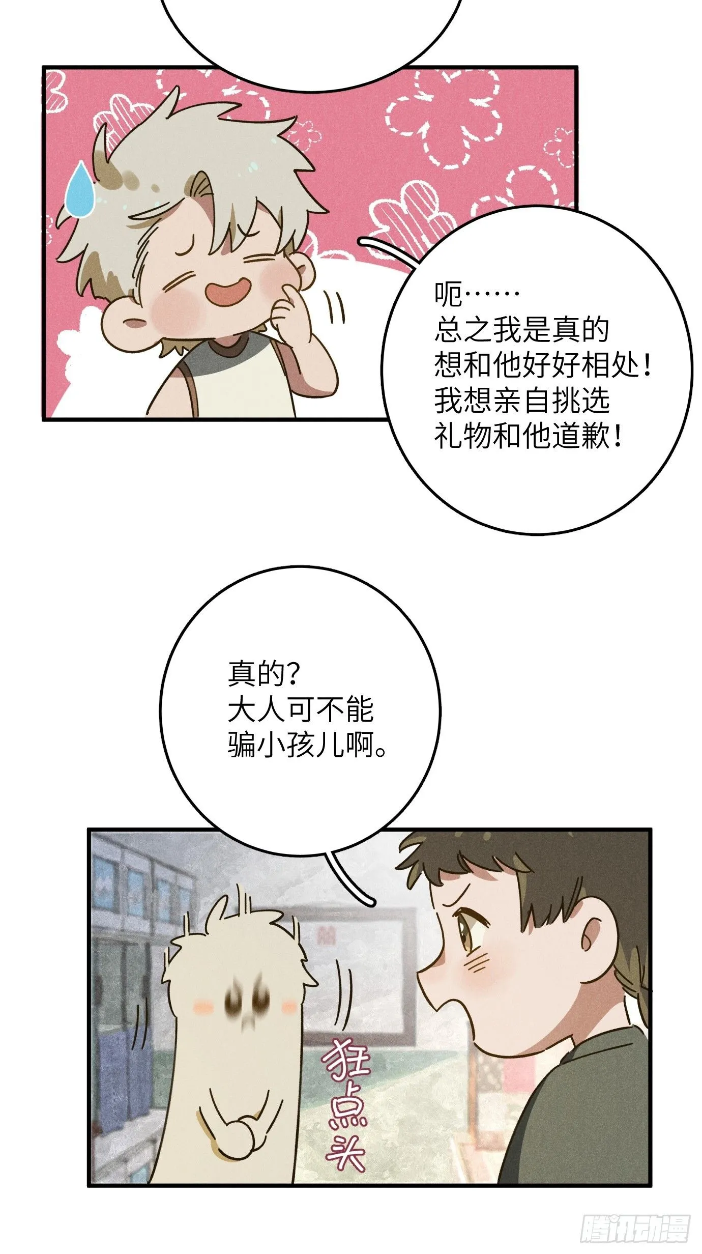 第八话 幼稚！ 第52页