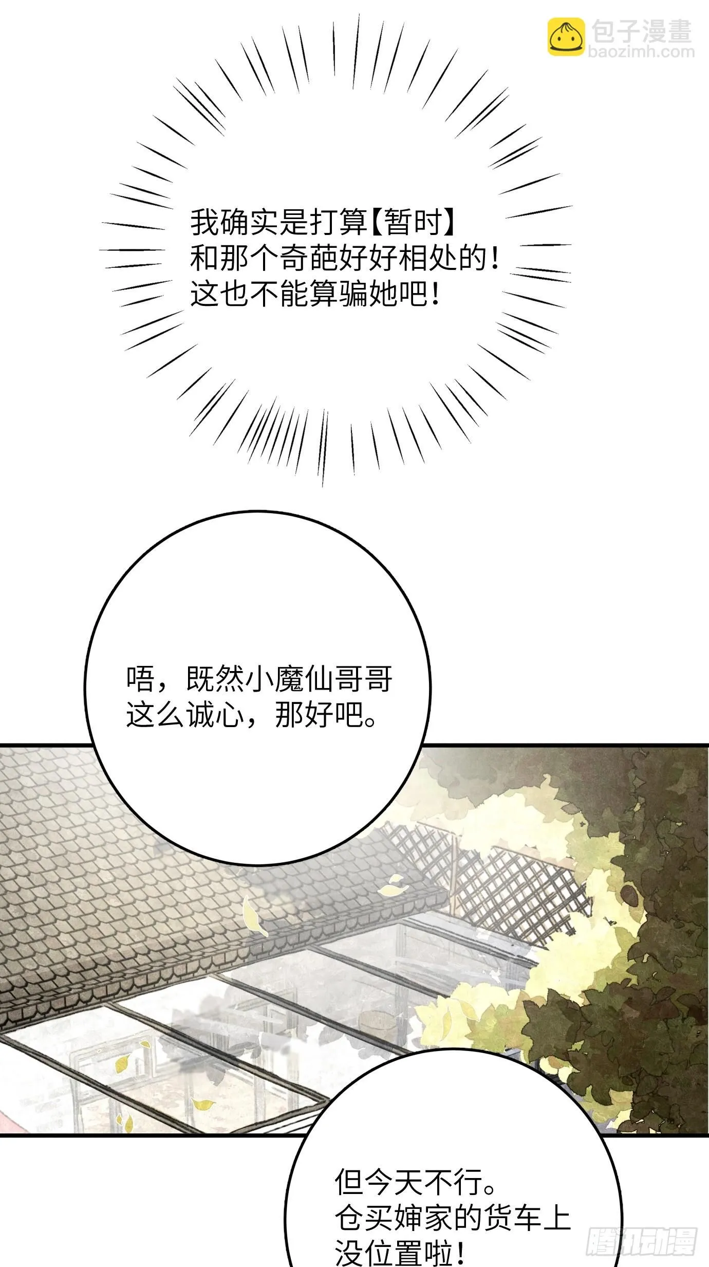 第八话 幼稚！ 第53页
