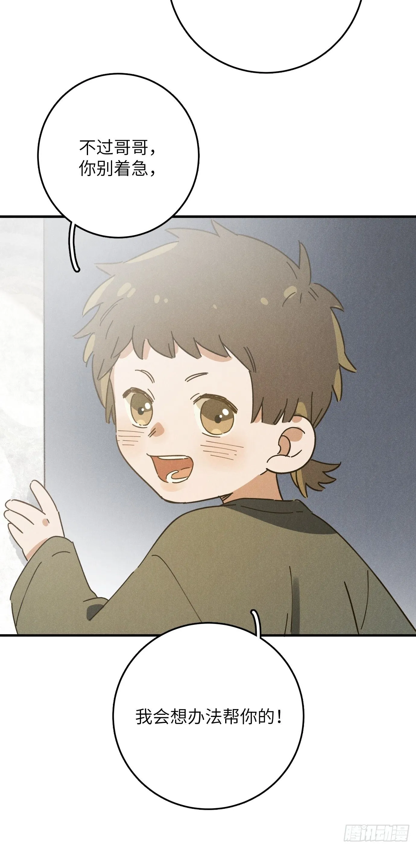 第八话 幼稚！ 第54页