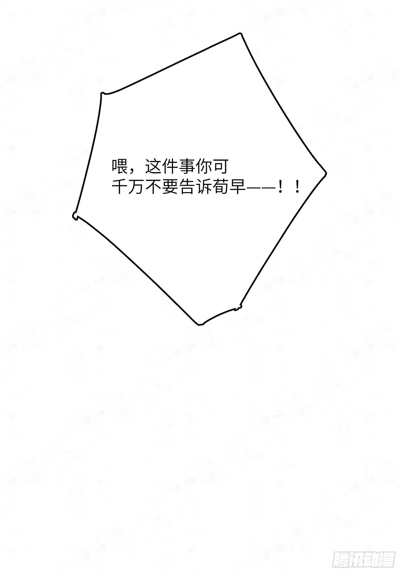 第八话 幼稚！ 第55页