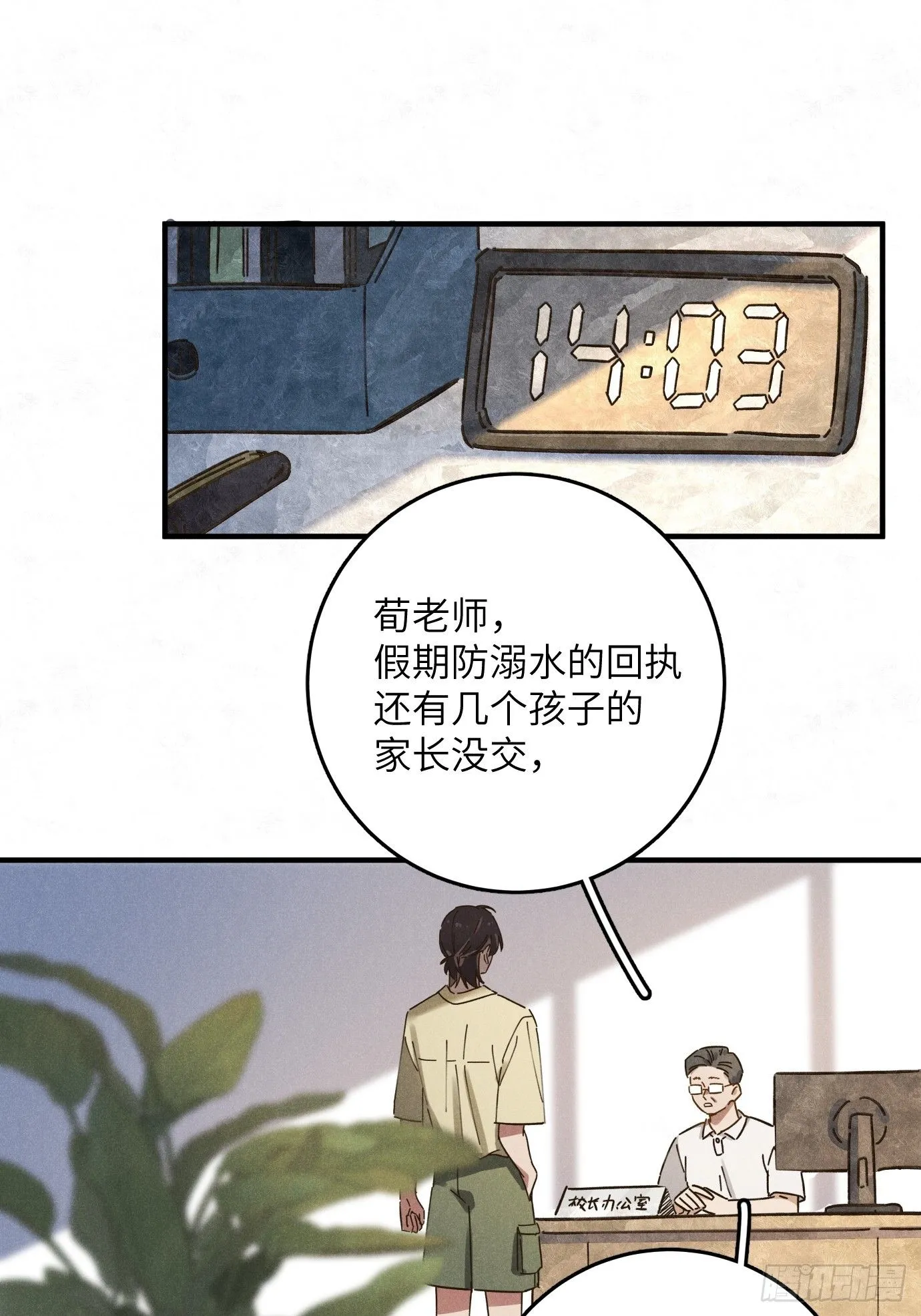第八话 幼稚！ 第56页
