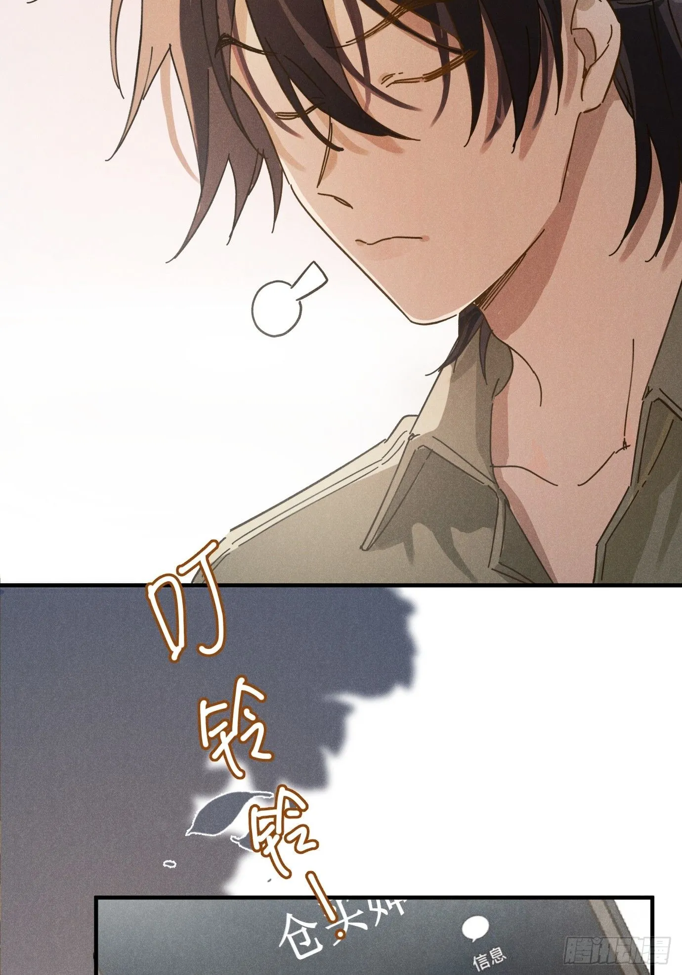 第八话 幼稚！ 第59页