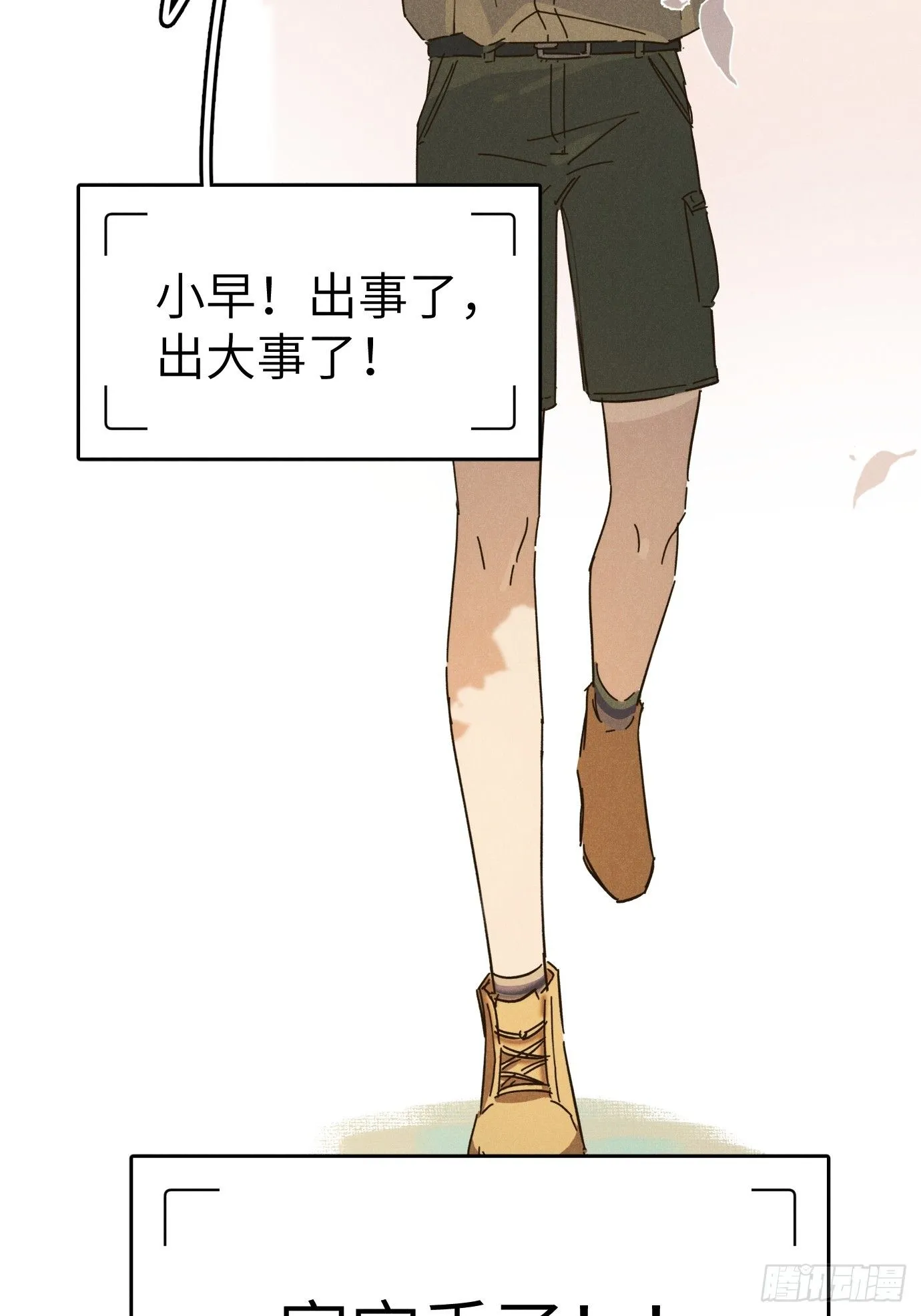 第八话 幼稚！ 第61页
