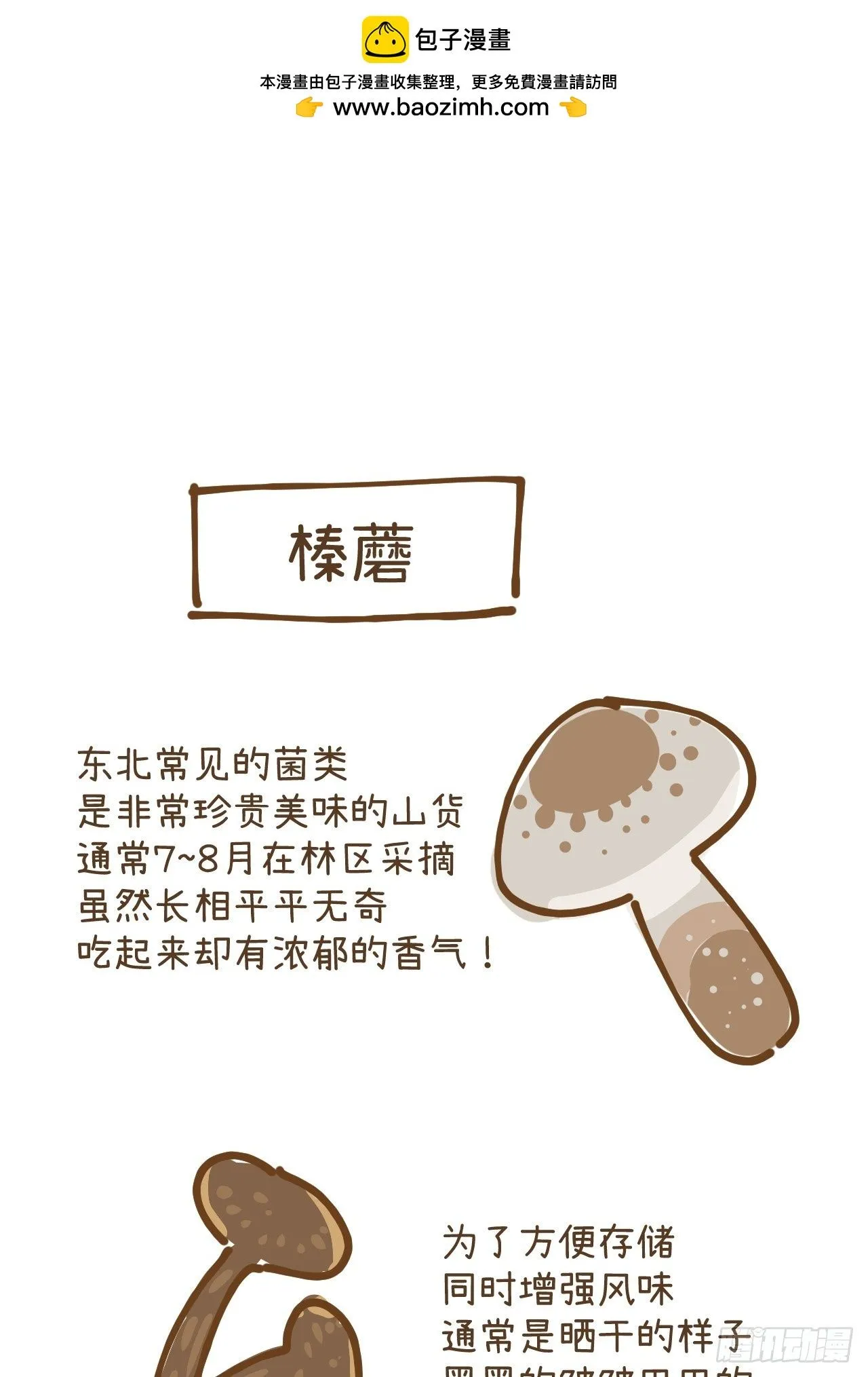第八话 幼稚！ 第63页