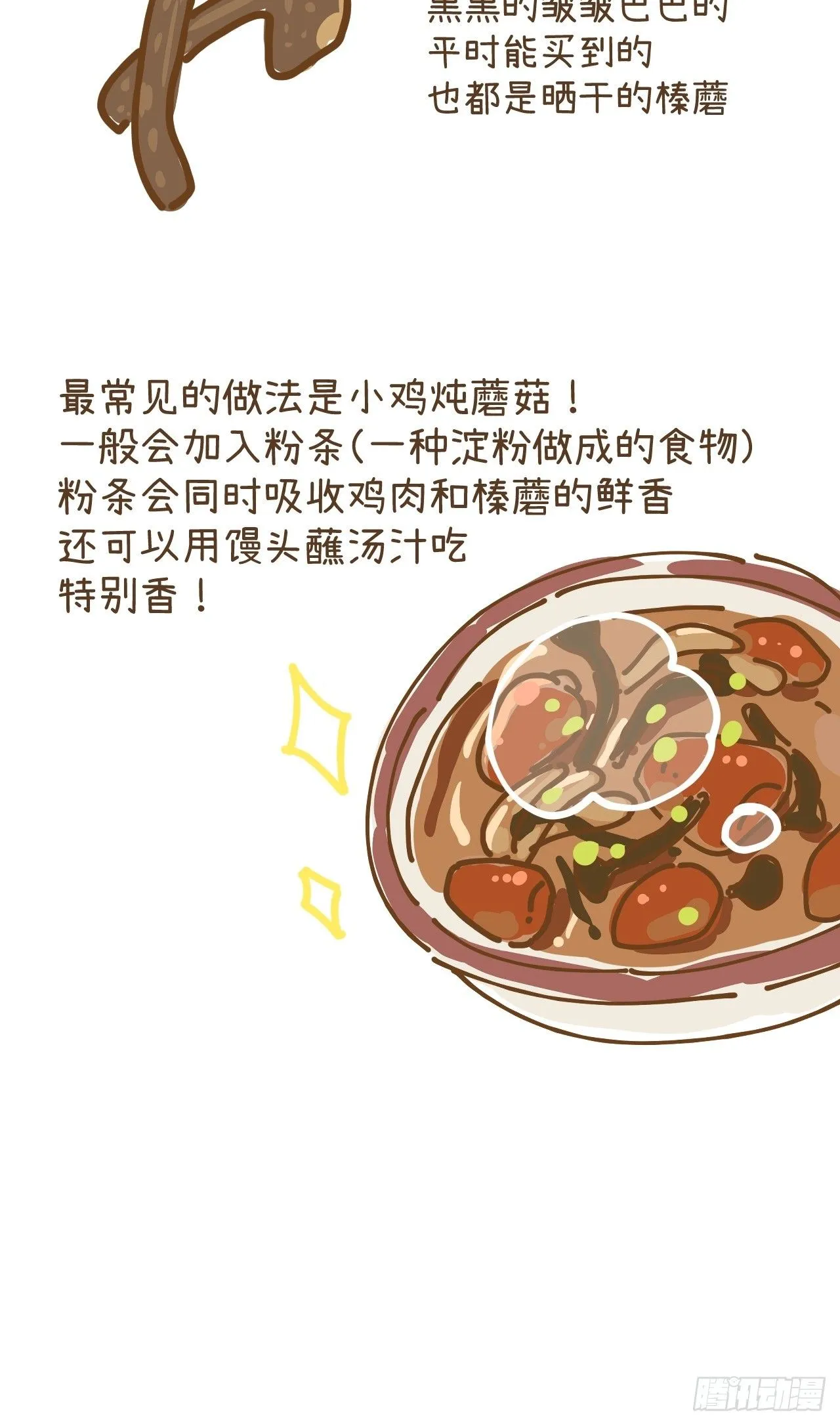 第八话 幼稚！ 第64页