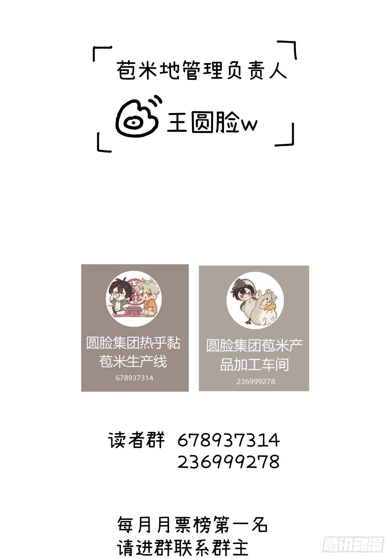 第八话 幼稚！ 第65页