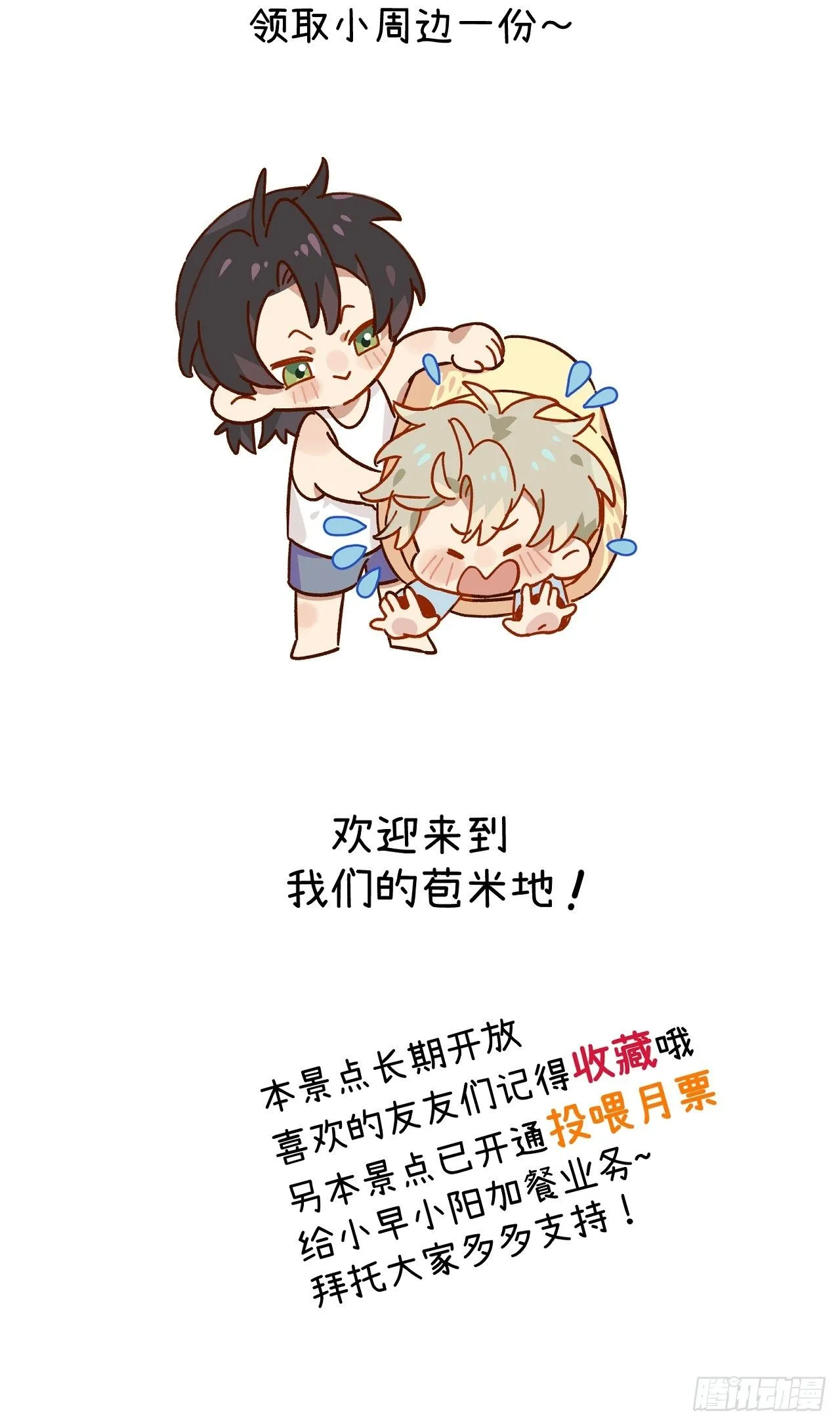 第八话 幼稚！ 第66页