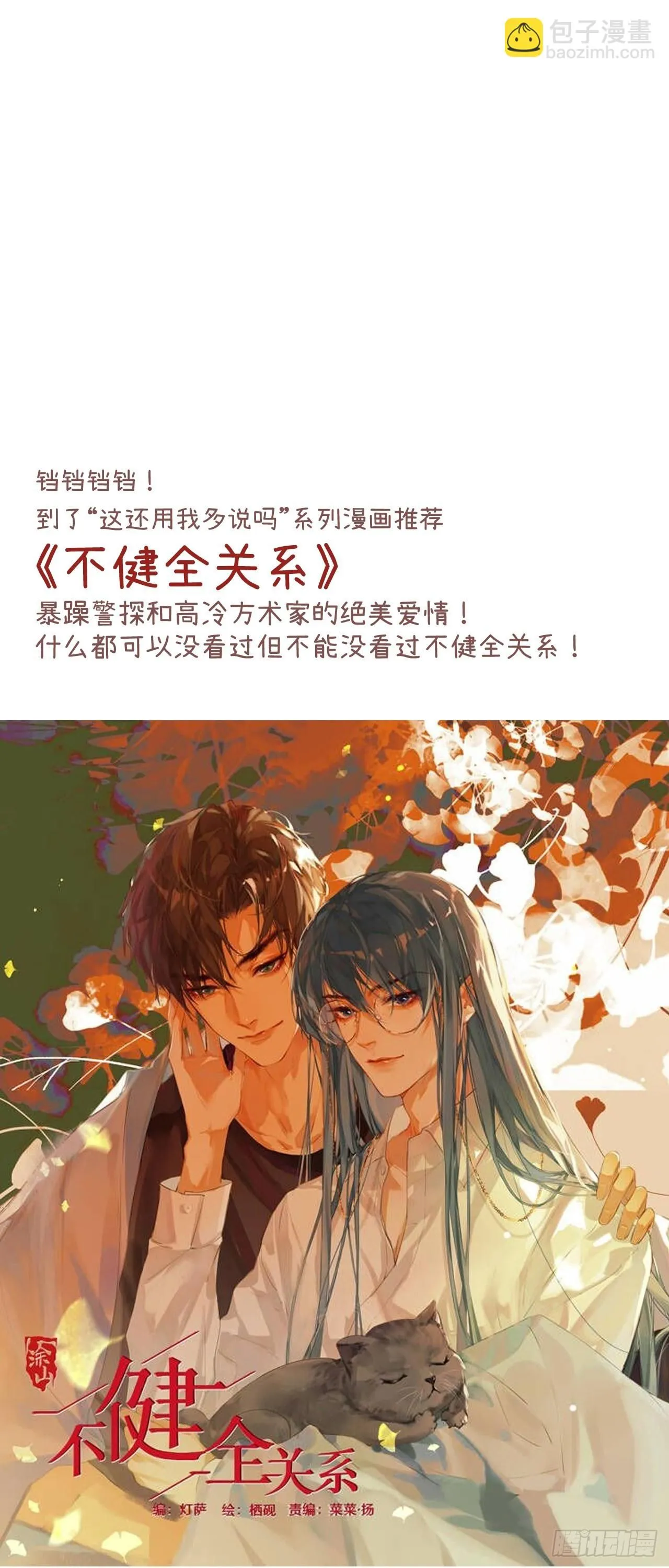 第八话 幼稚！ 第68页