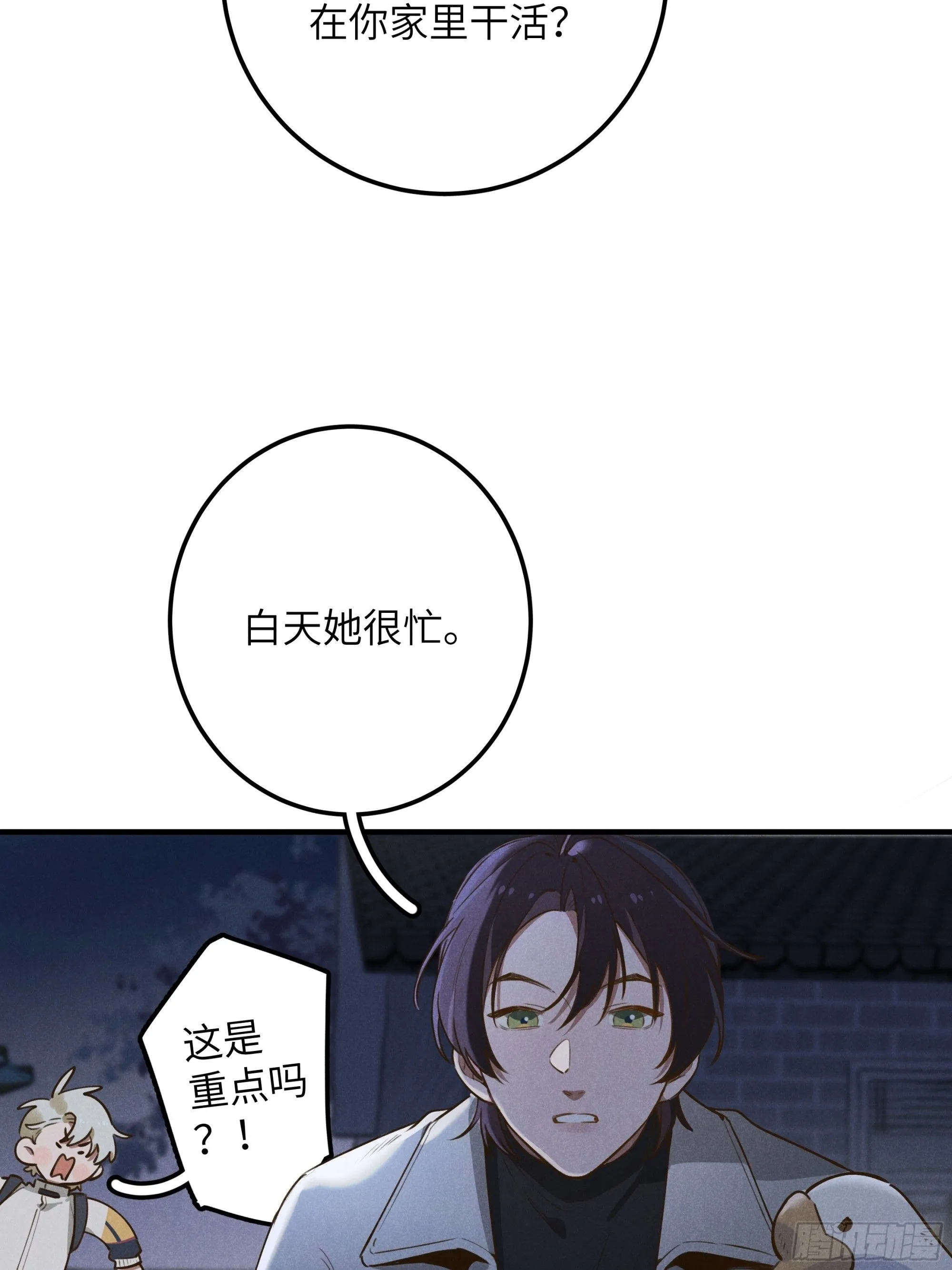 第六话 你相信光吗 第6页