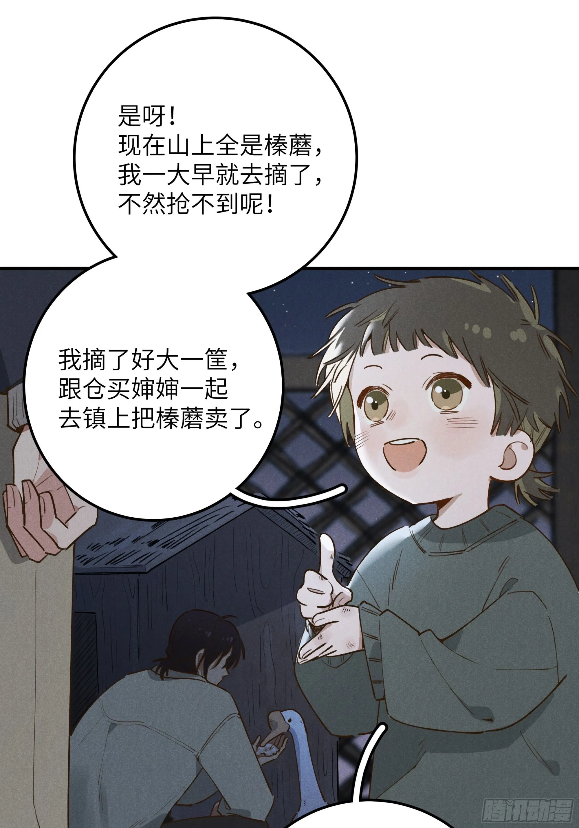 第六话 你相信光吗 第8页