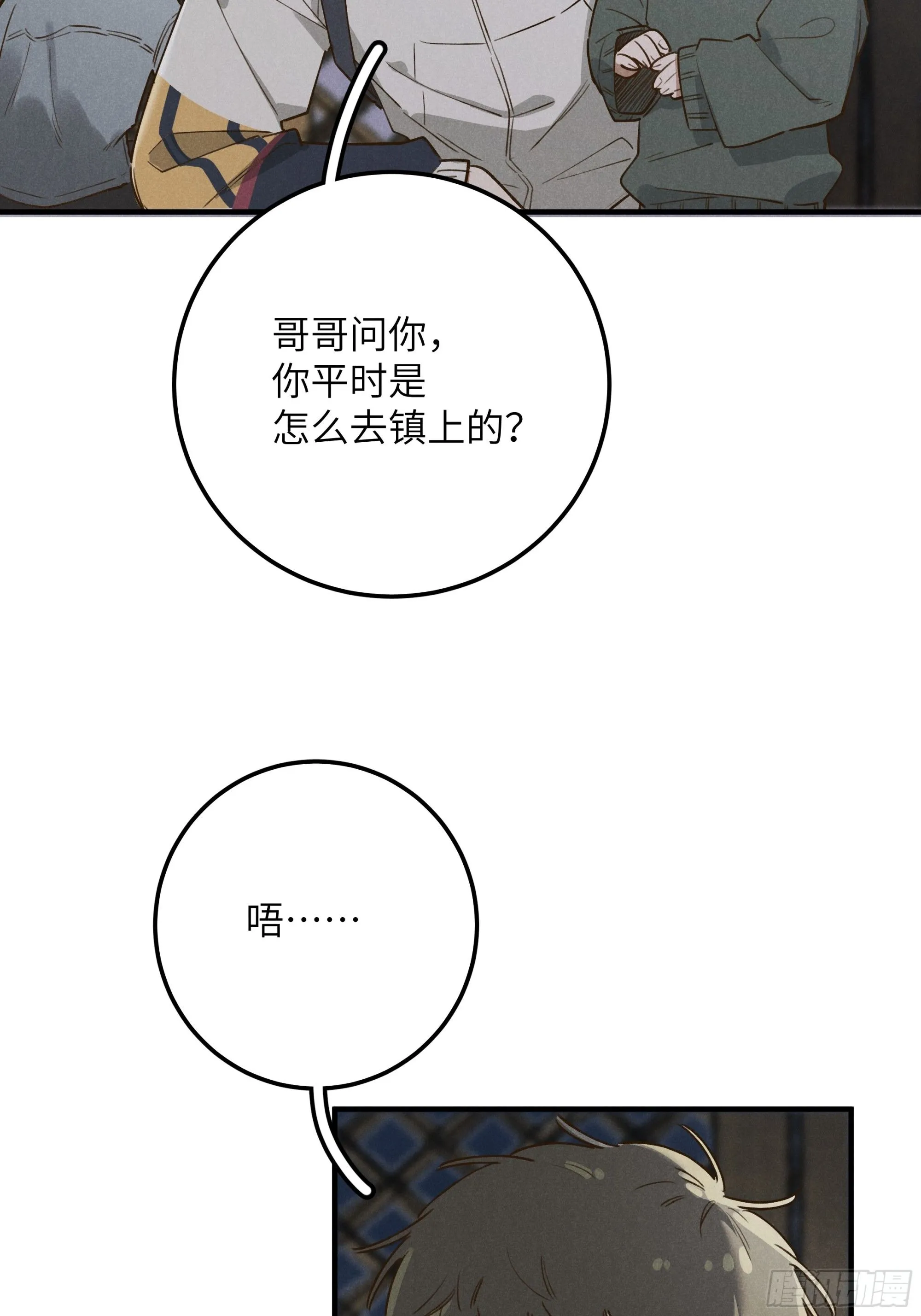 第六话 你相信光吗 第11页