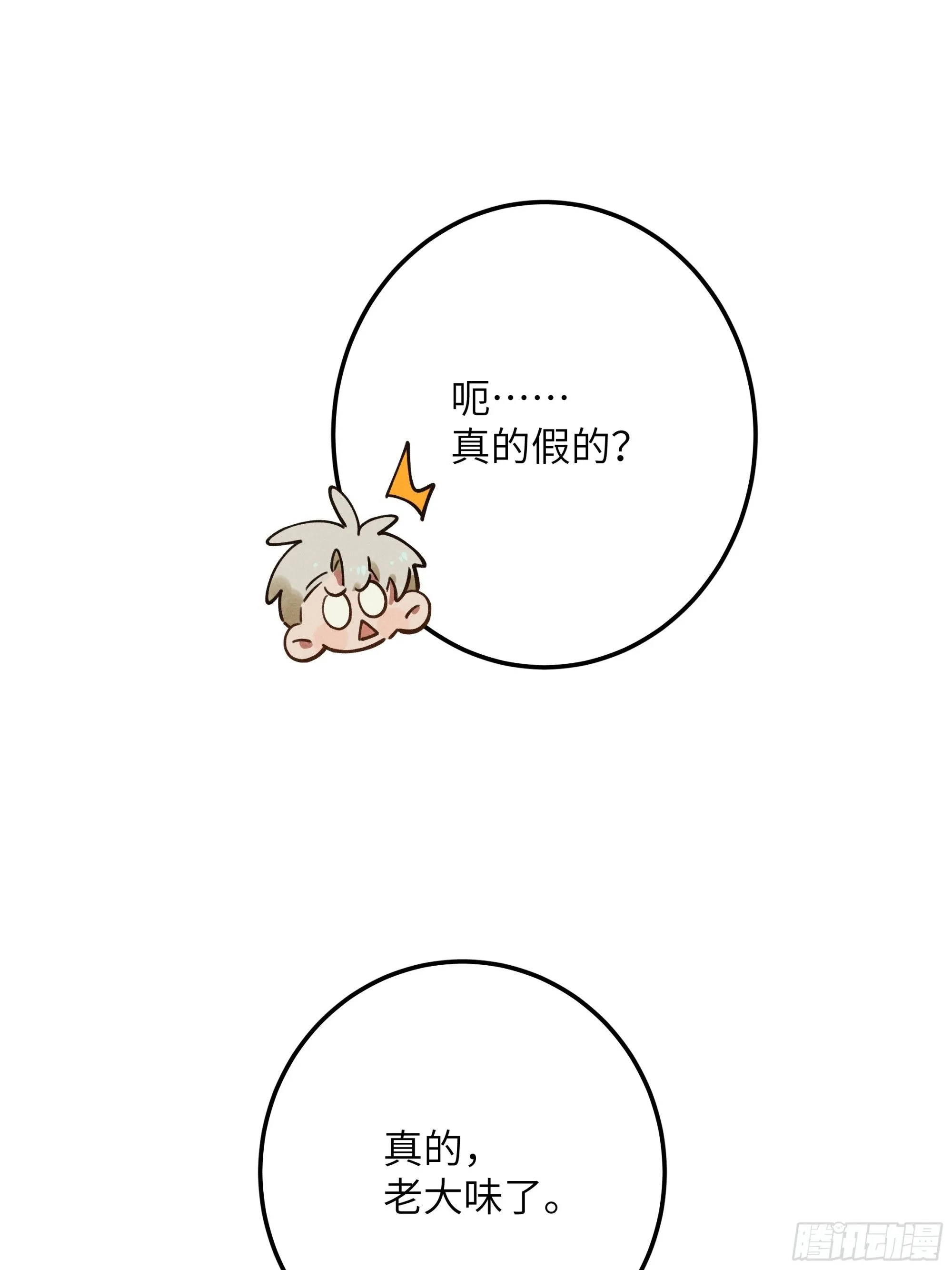 第六话 你相信光吗 第13页