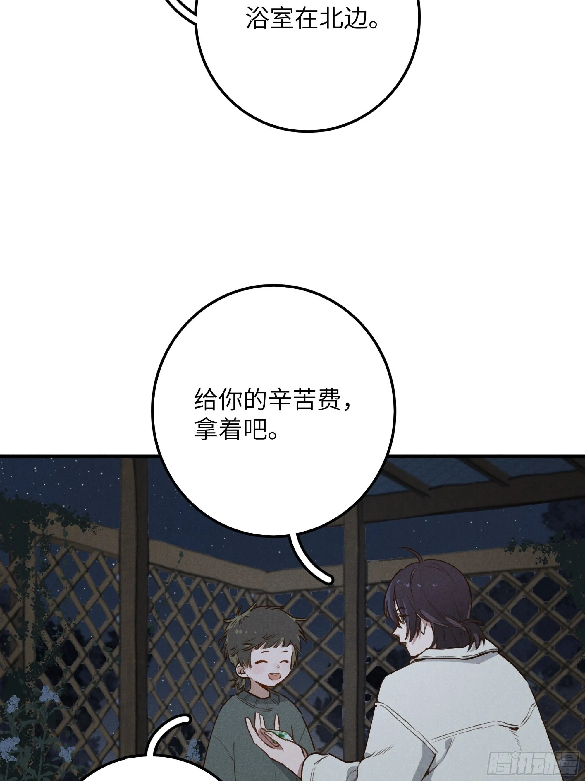 第六话 你相信光吗 第16页