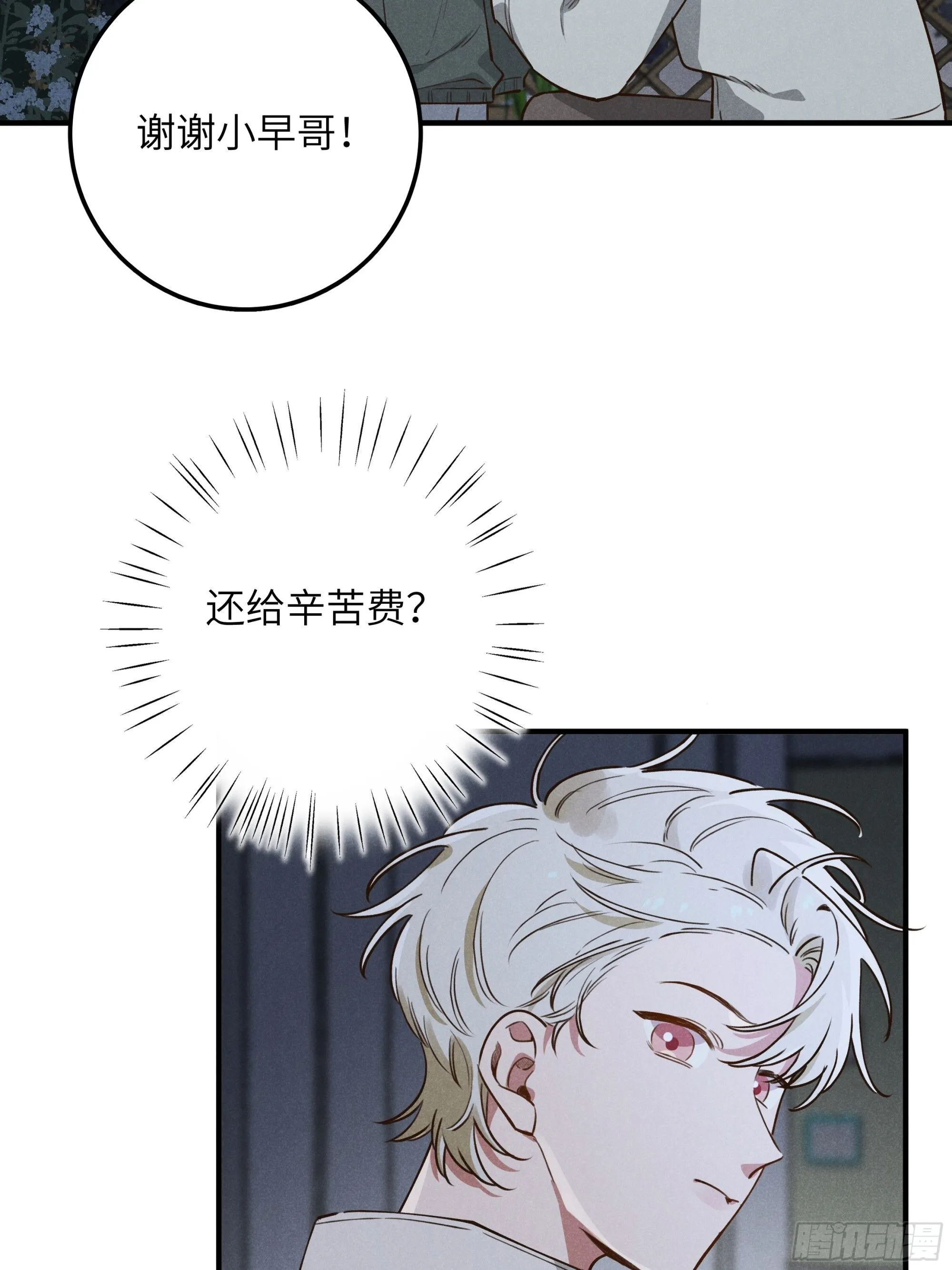 第六话 你相信光吗 第17页