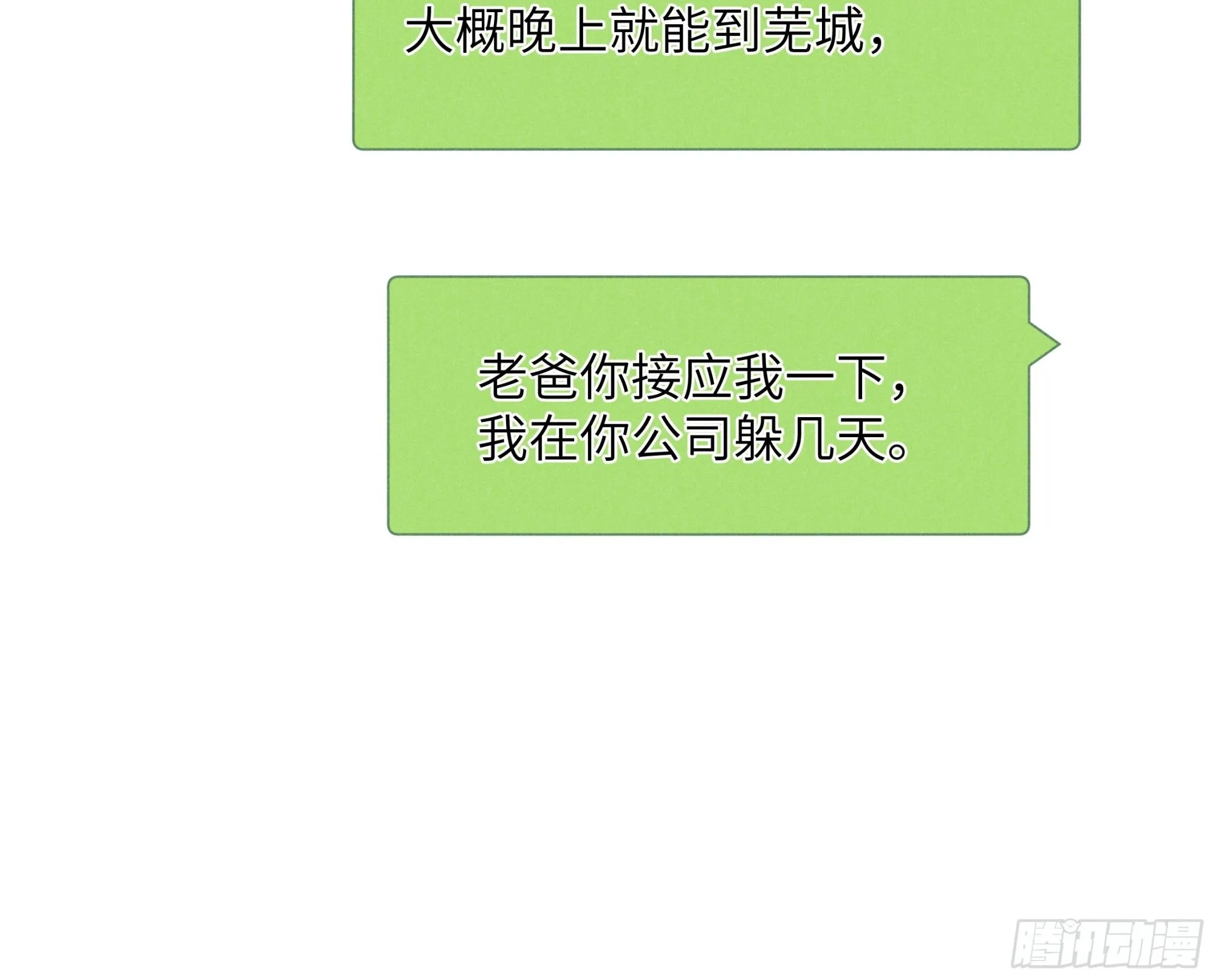 第六话 你相信光吗 第23页
