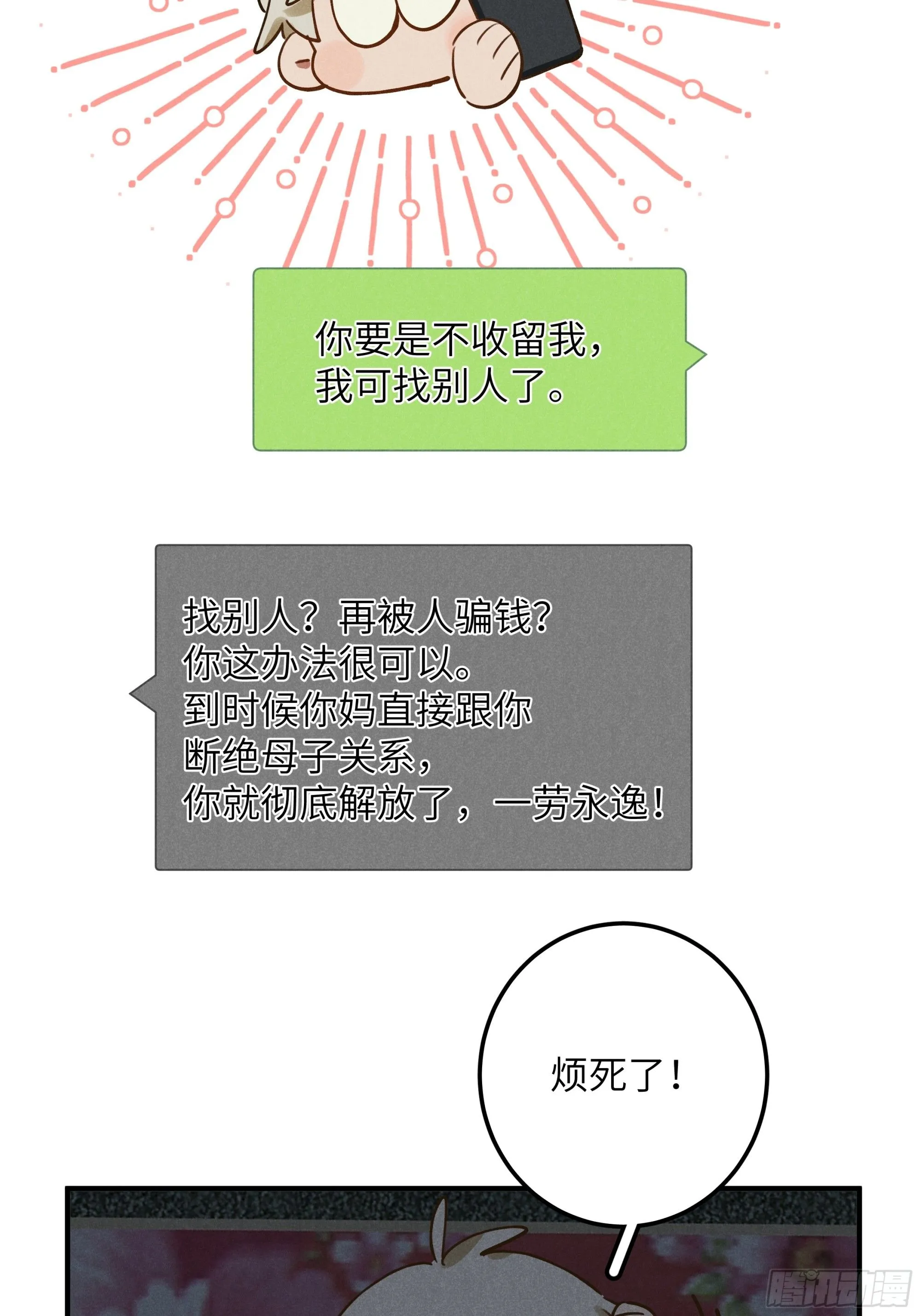 第六话 你相信光吗 第25页