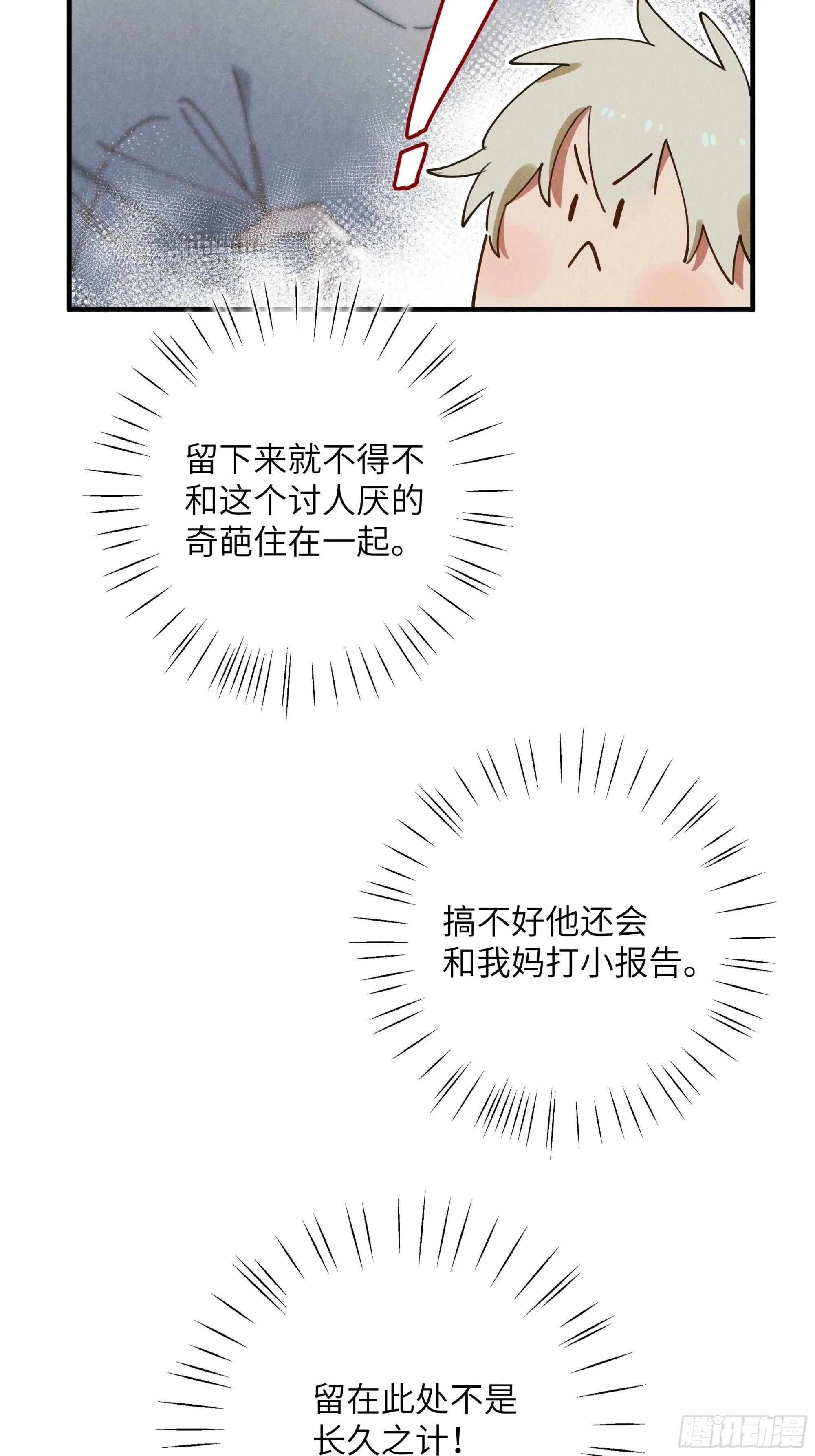 第六话 你相信光吗 第30页