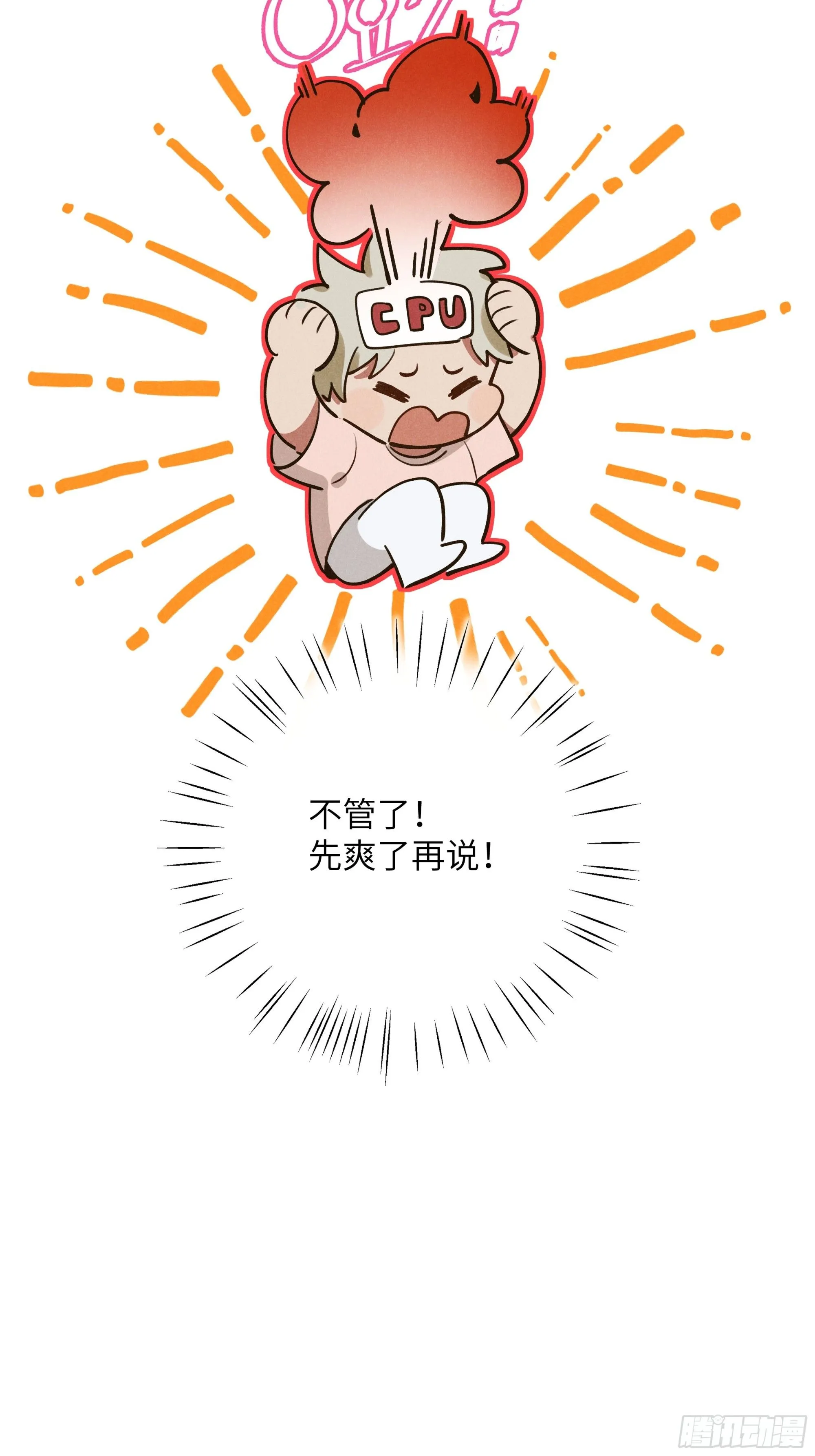 第六话 你相信光吗 第32页