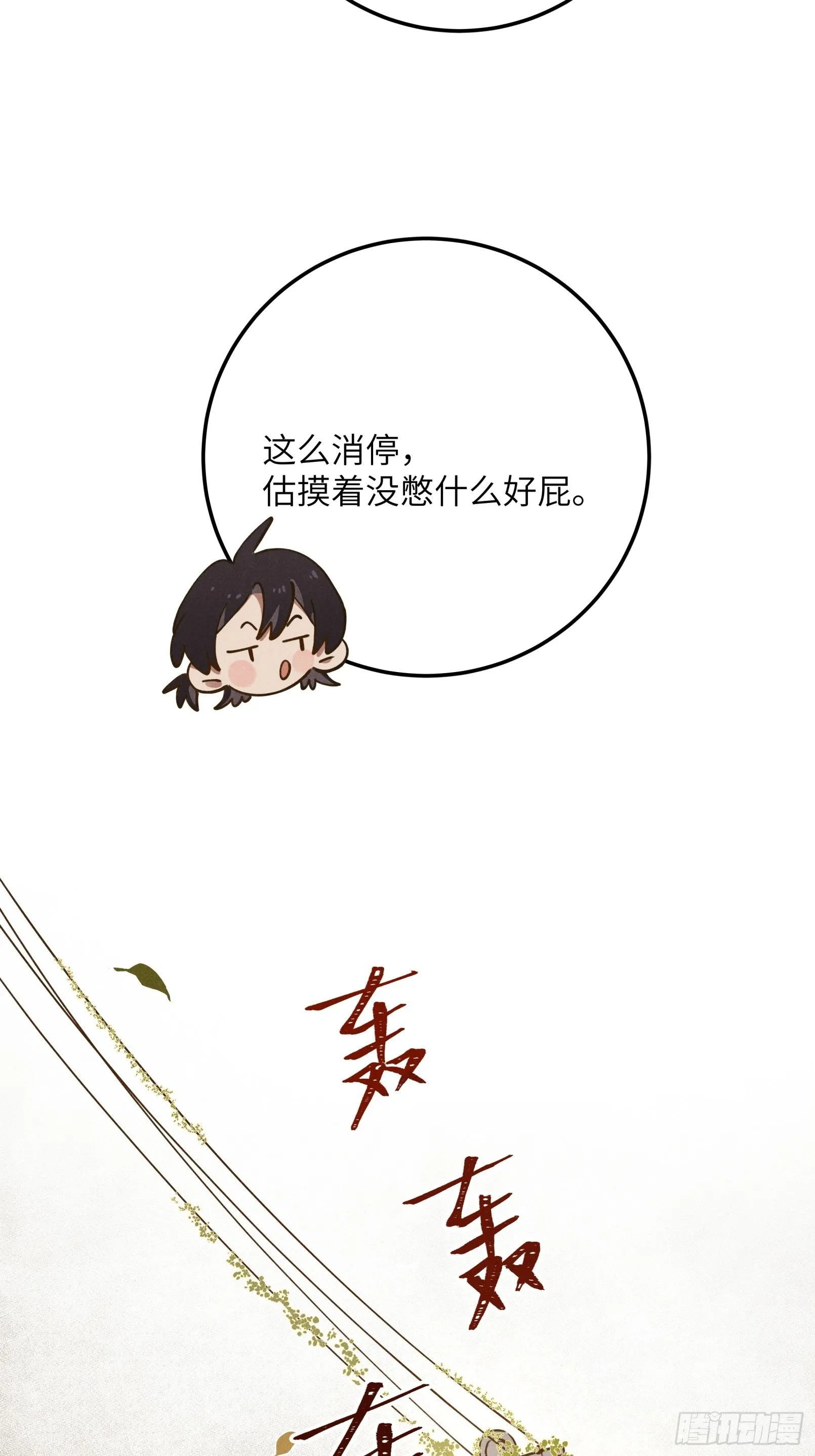 第六话 你相信光吗 第36页