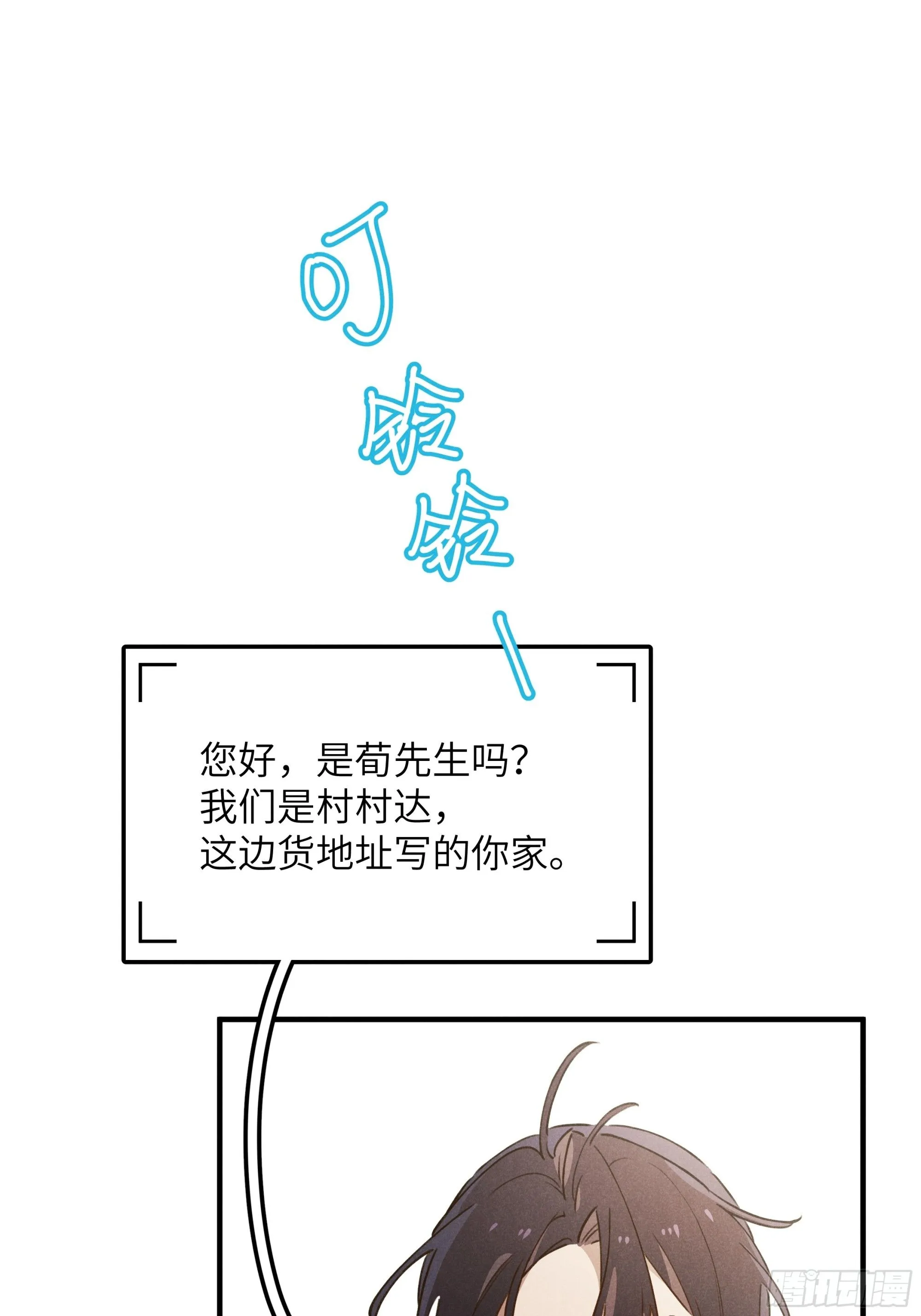 第六话 你相信光吗 第38页