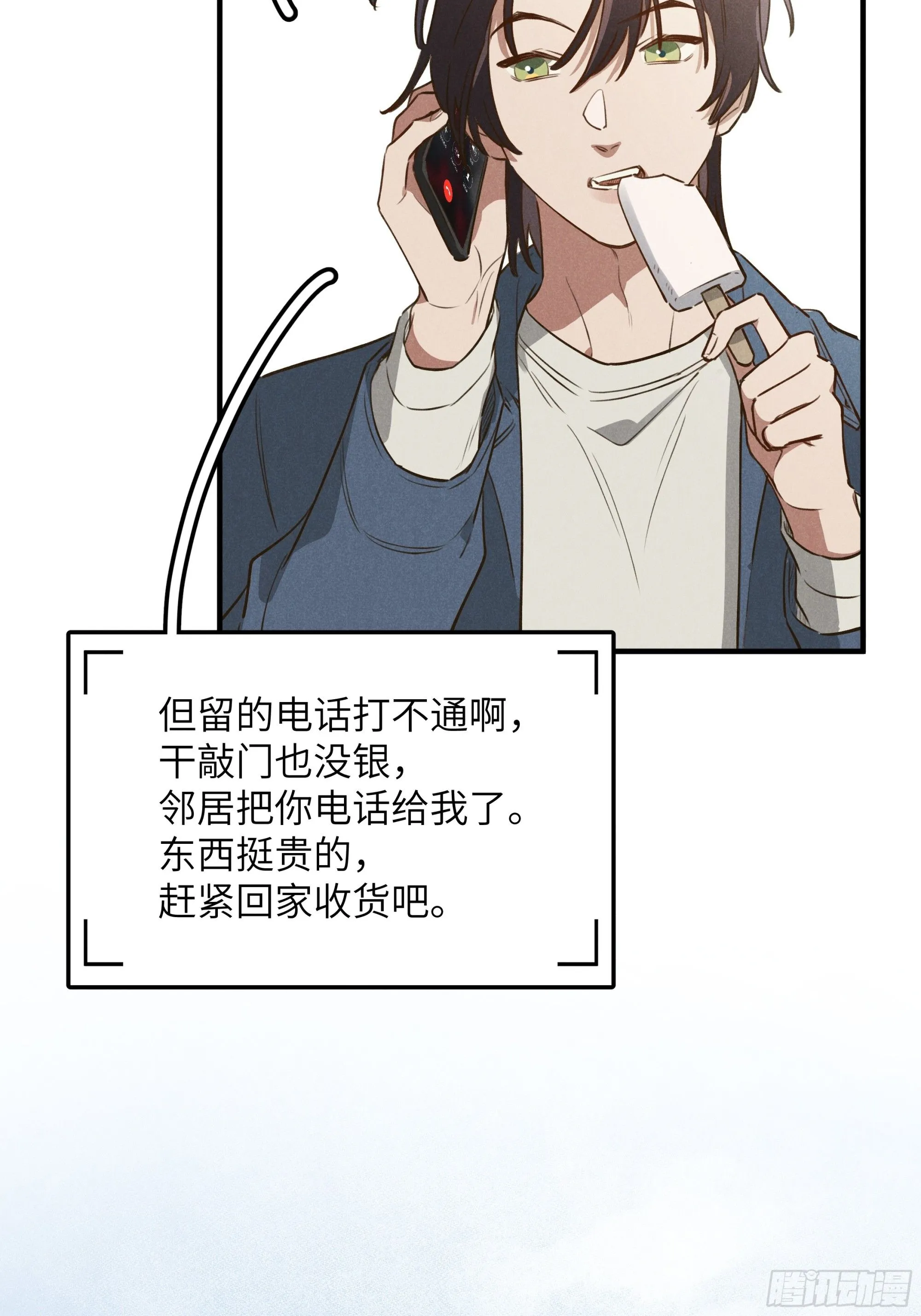 第六话 你相信光吗 第39页