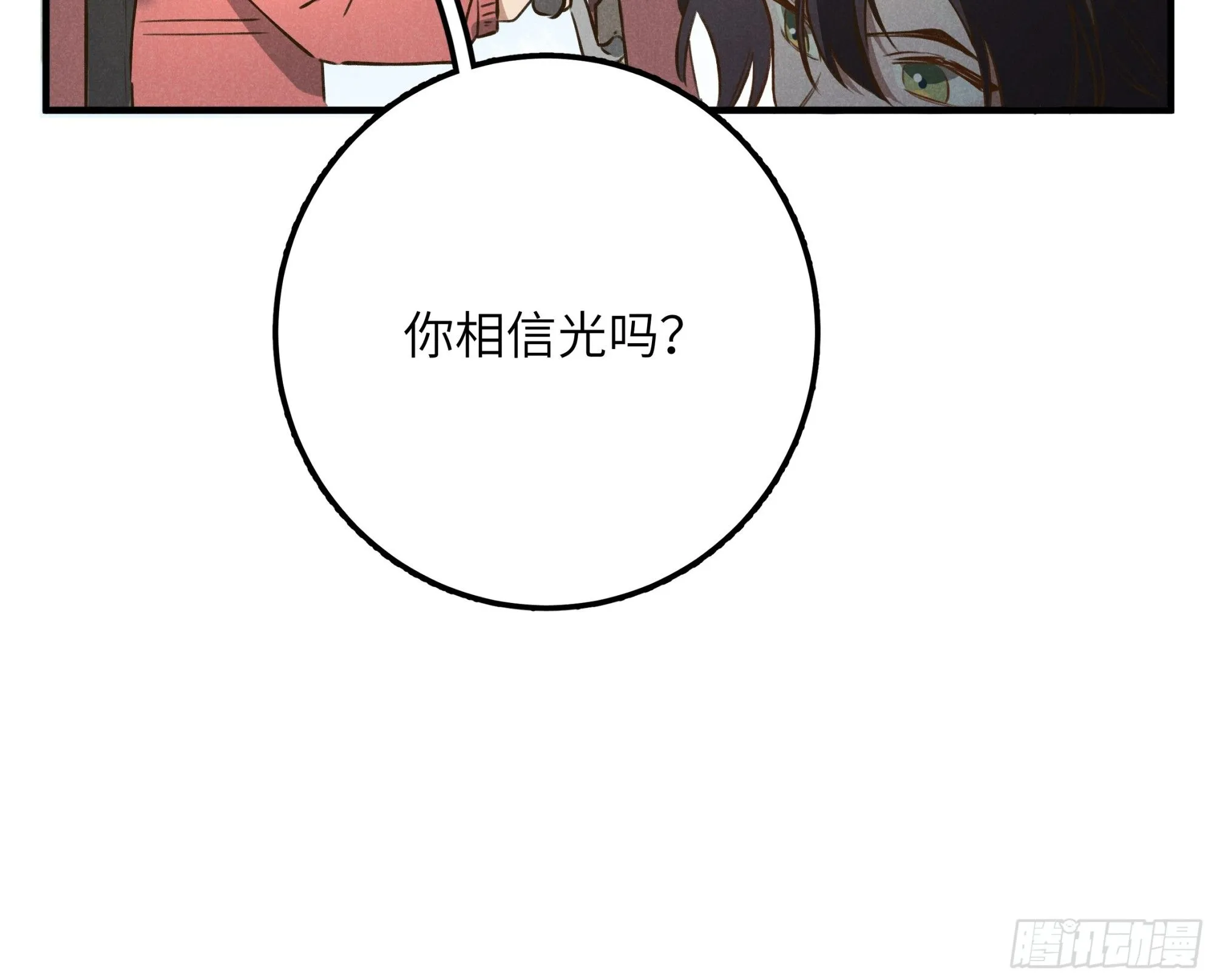 第六话 你相信光吗 第42页