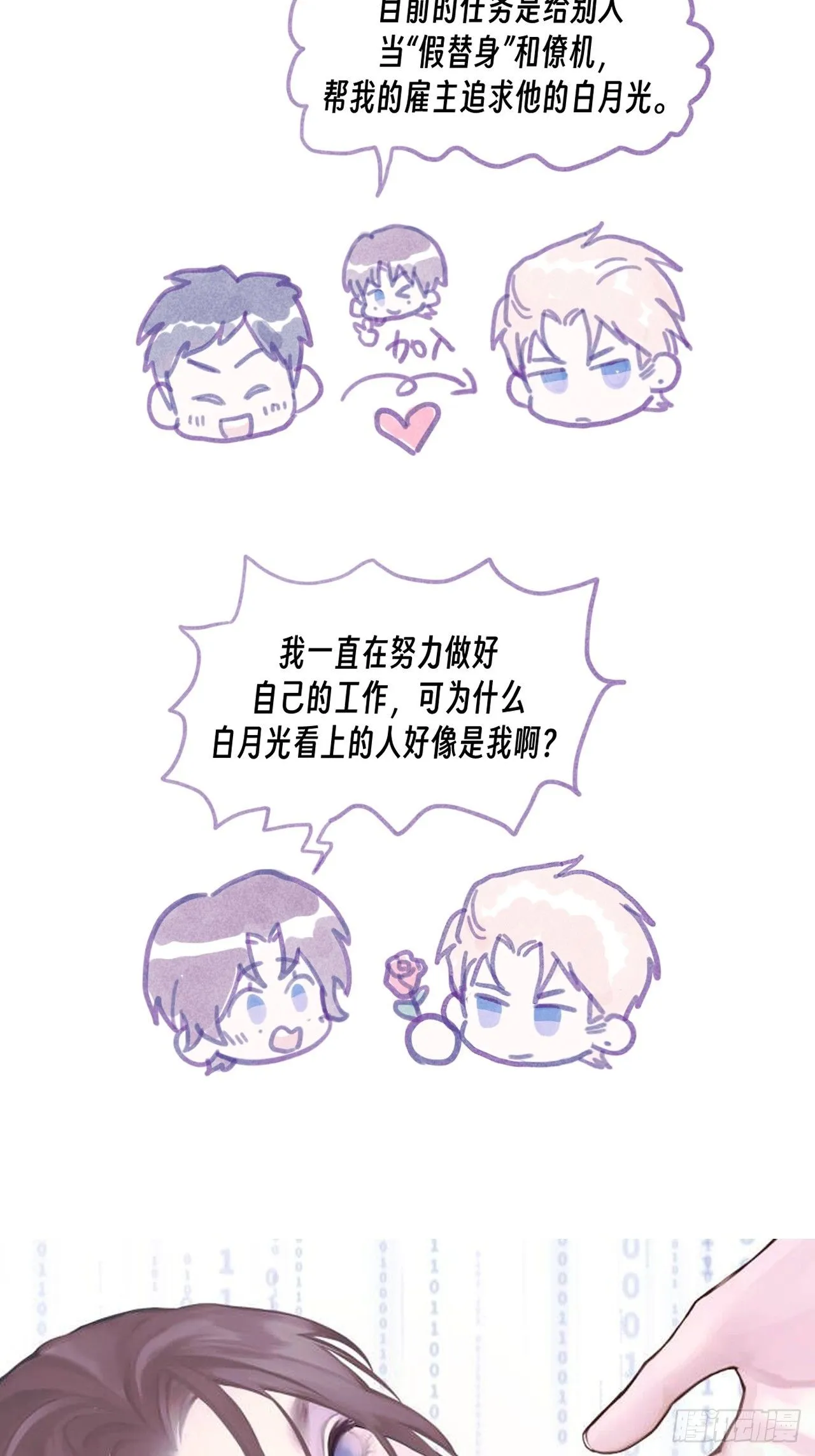 第六话 你相信光吗 第66页