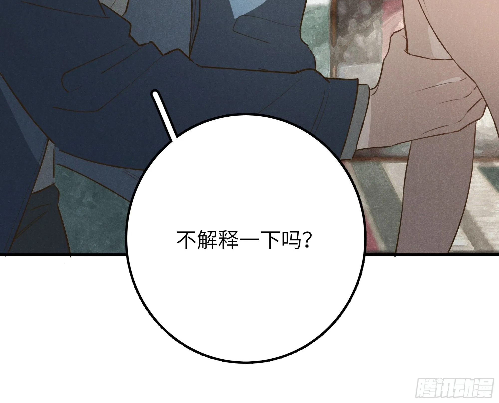 第七话 要你…… 第6页