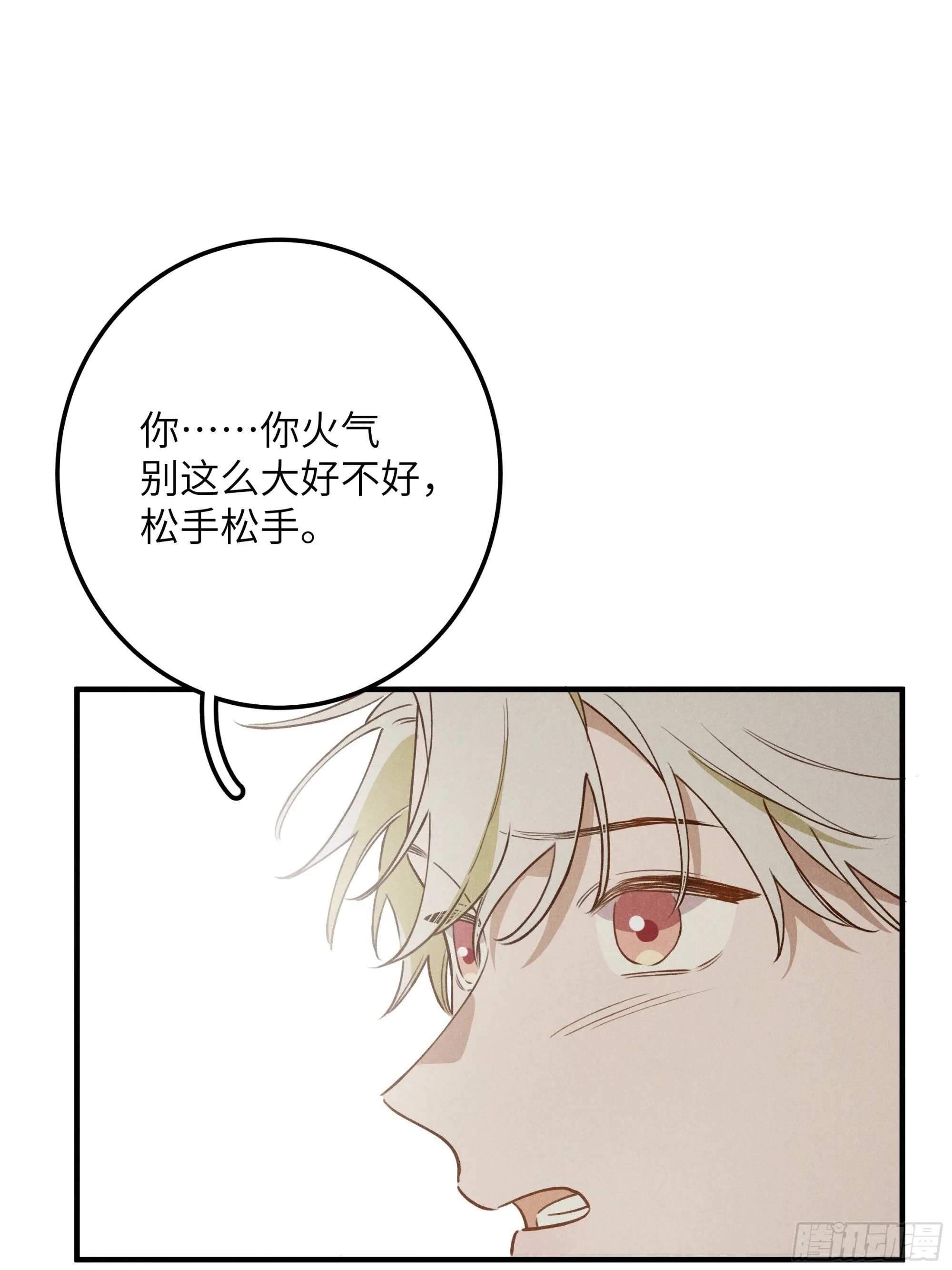 第七话 要你…… 第7页