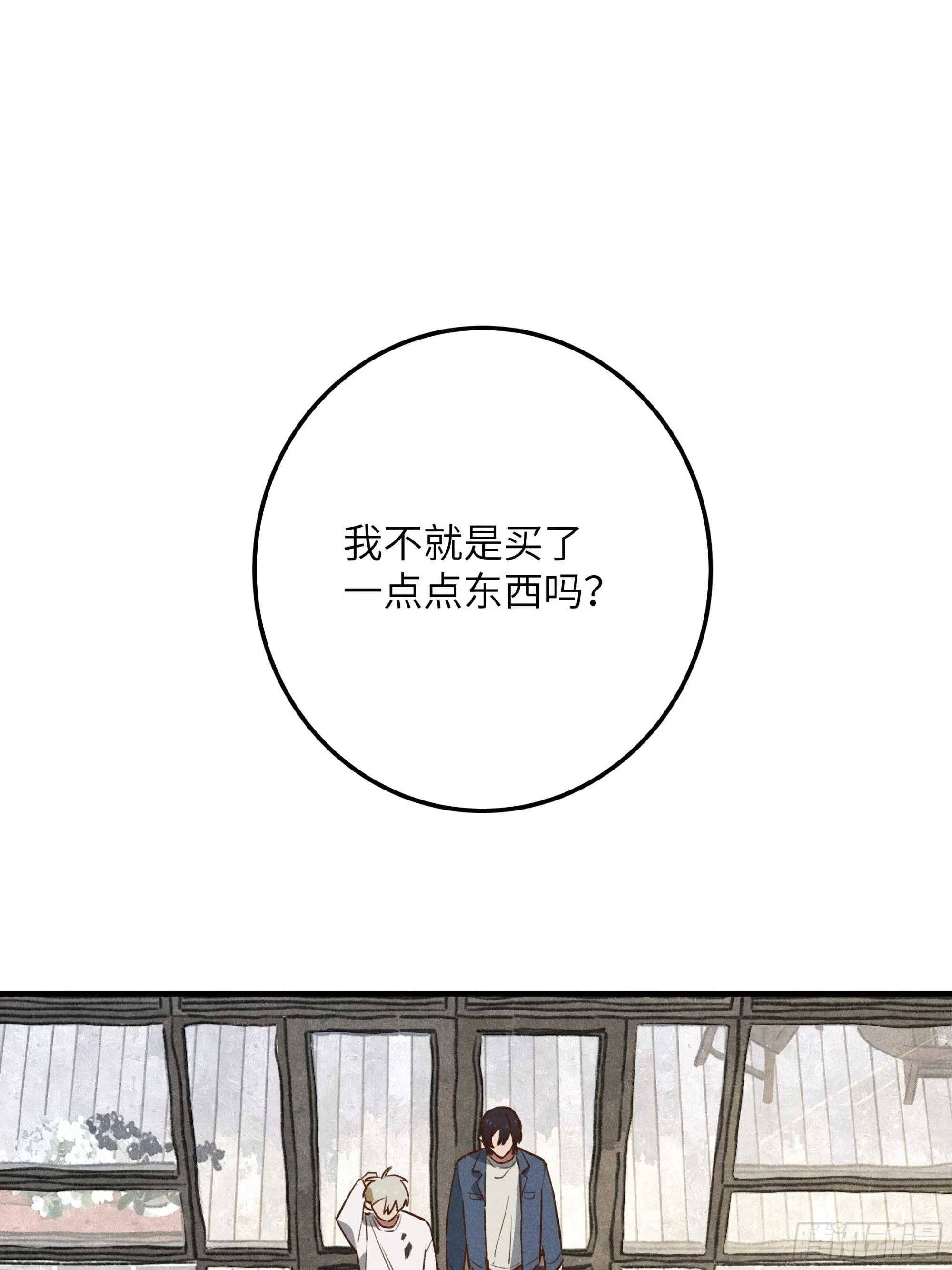 第七话 要你…… 第8页