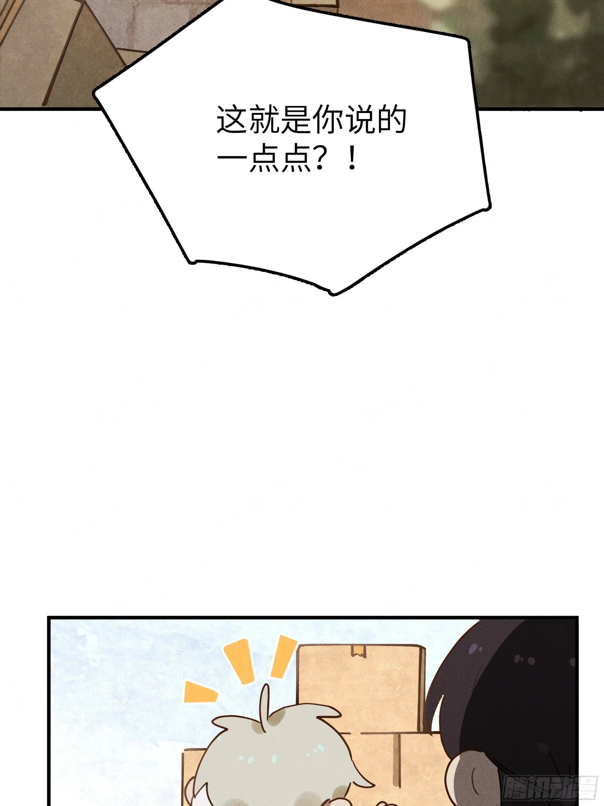 第七话 要你…… 第10页