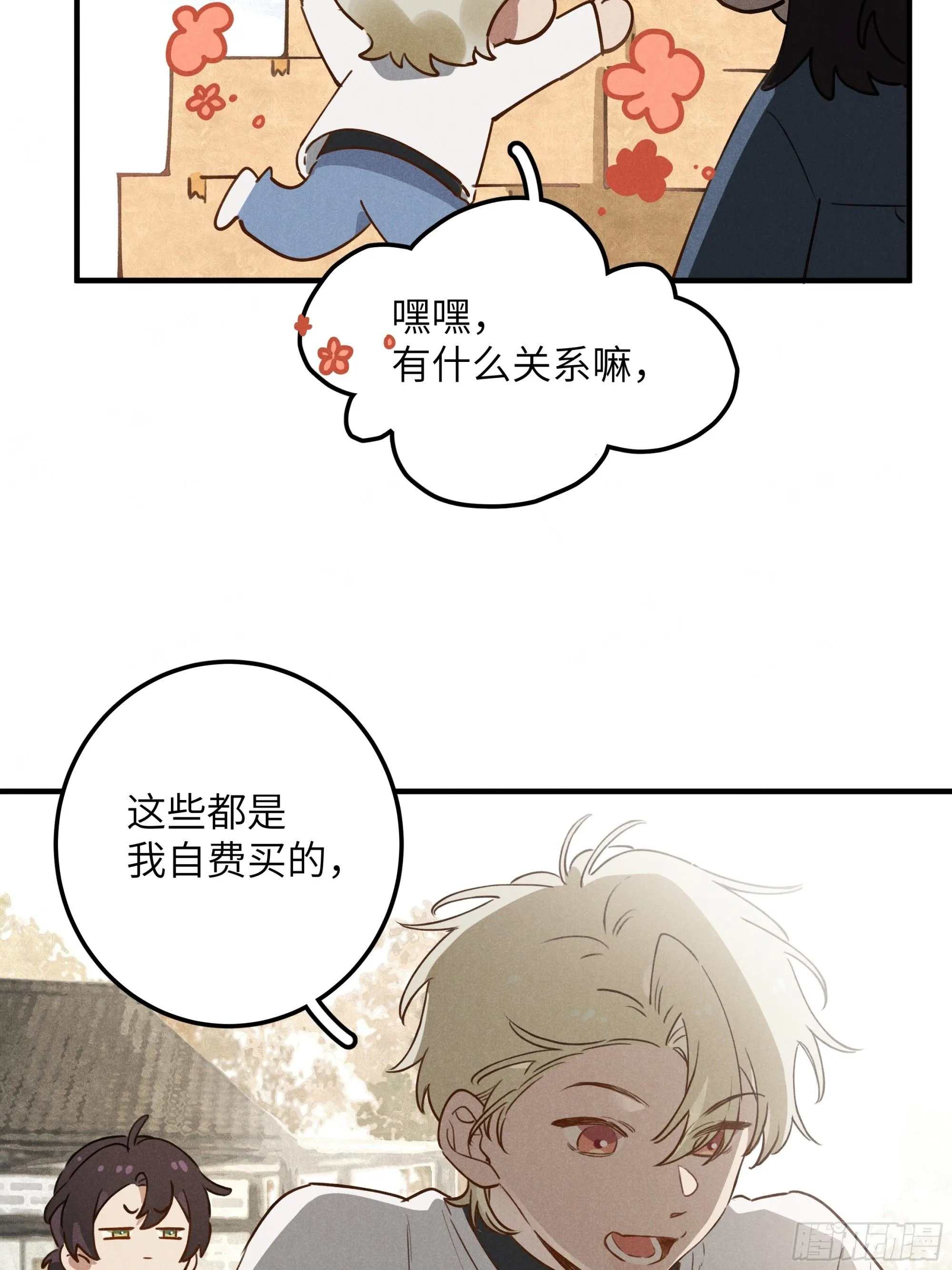 第七话 要你…… 第11页