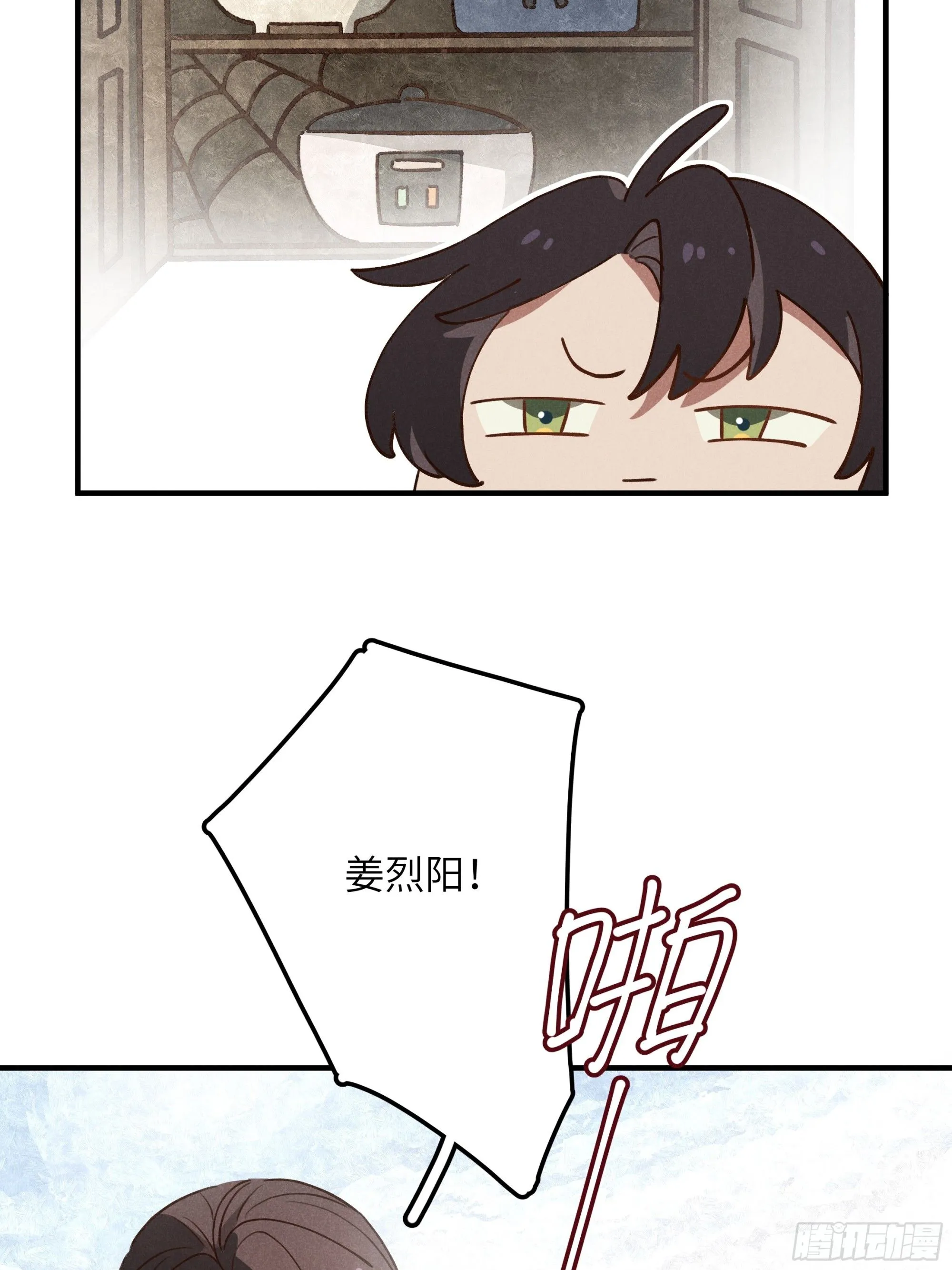 第七话 要你…… 第16页