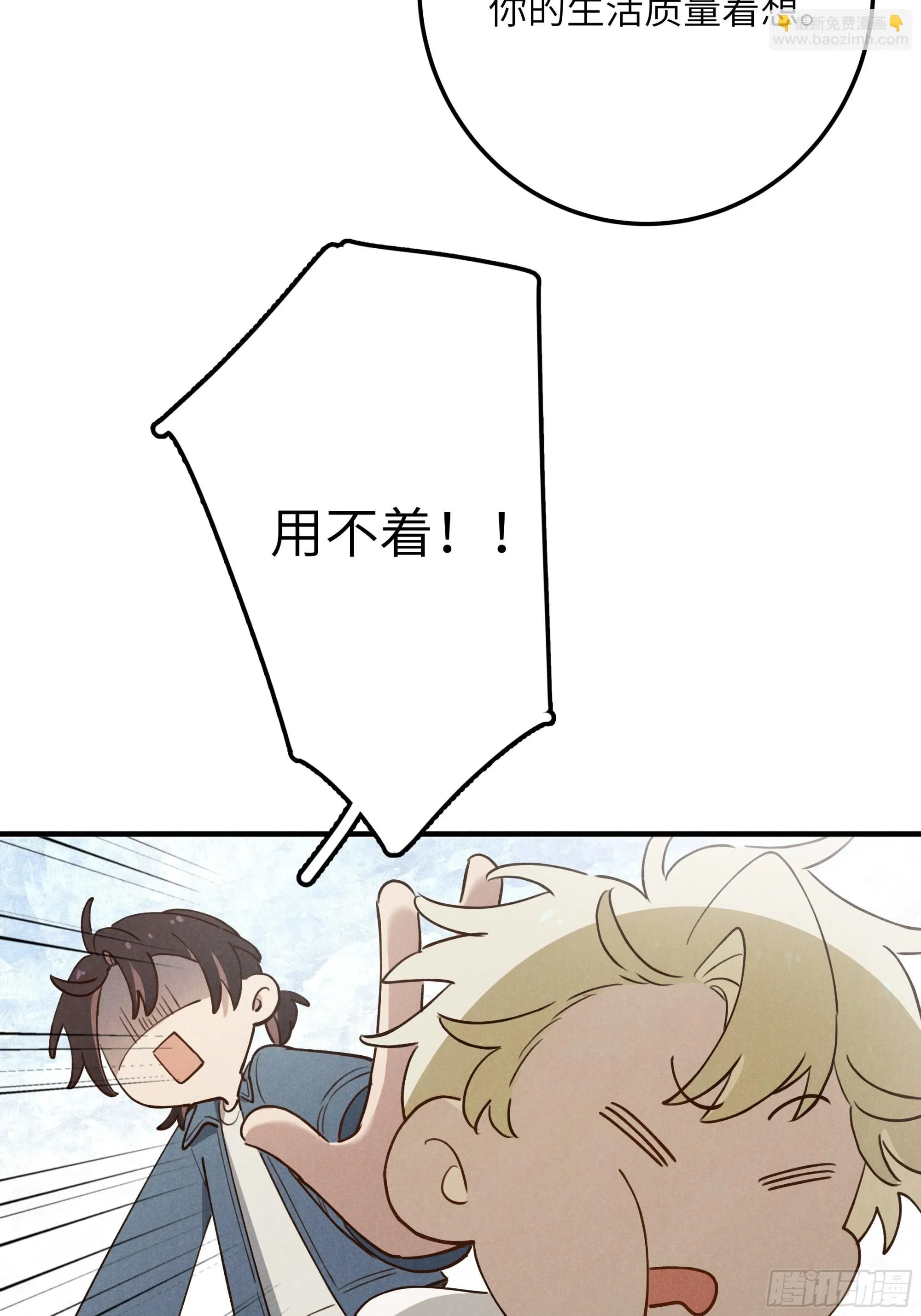 第七话 要你…… 第22页