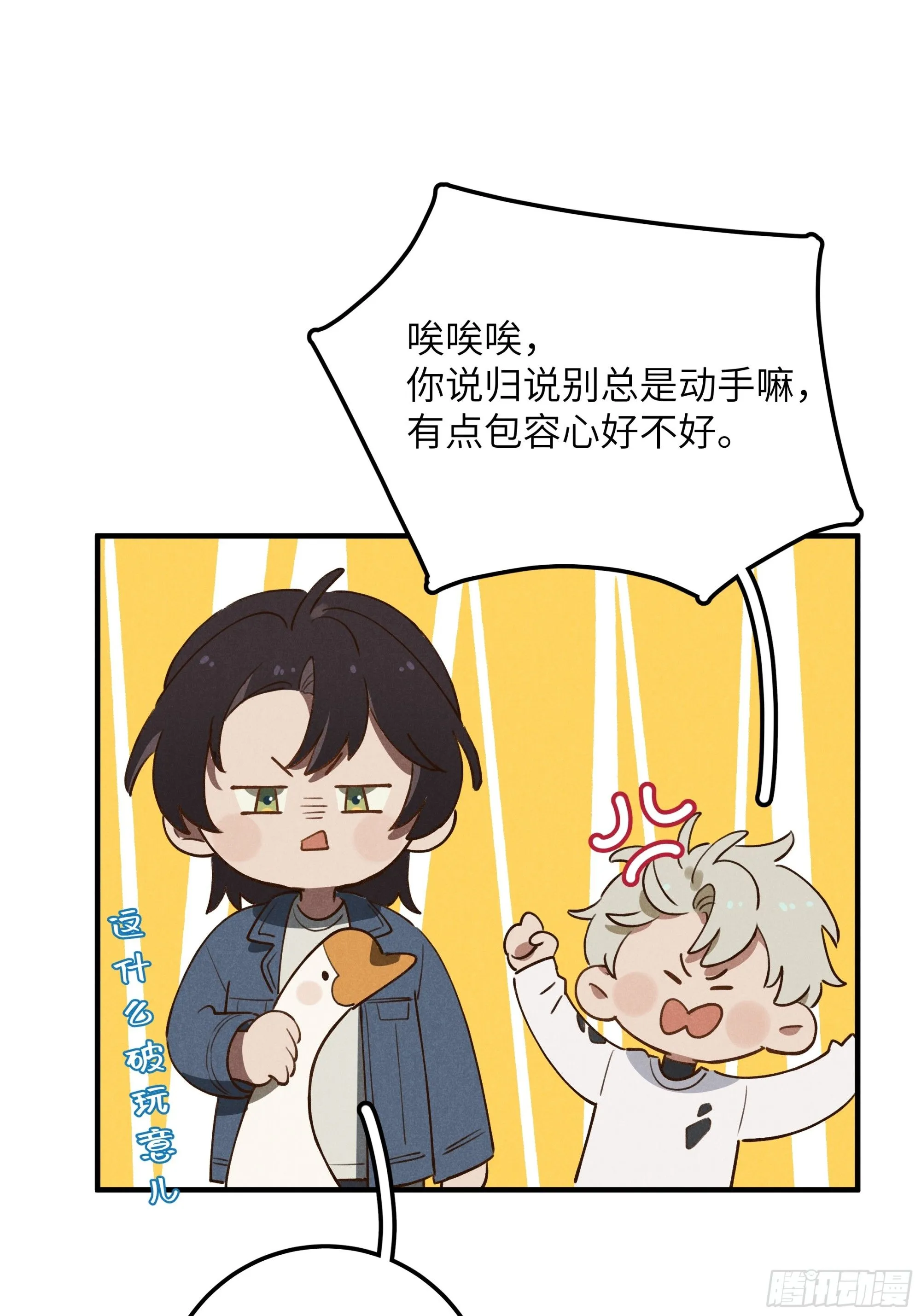 第七话 要你…… 第24页