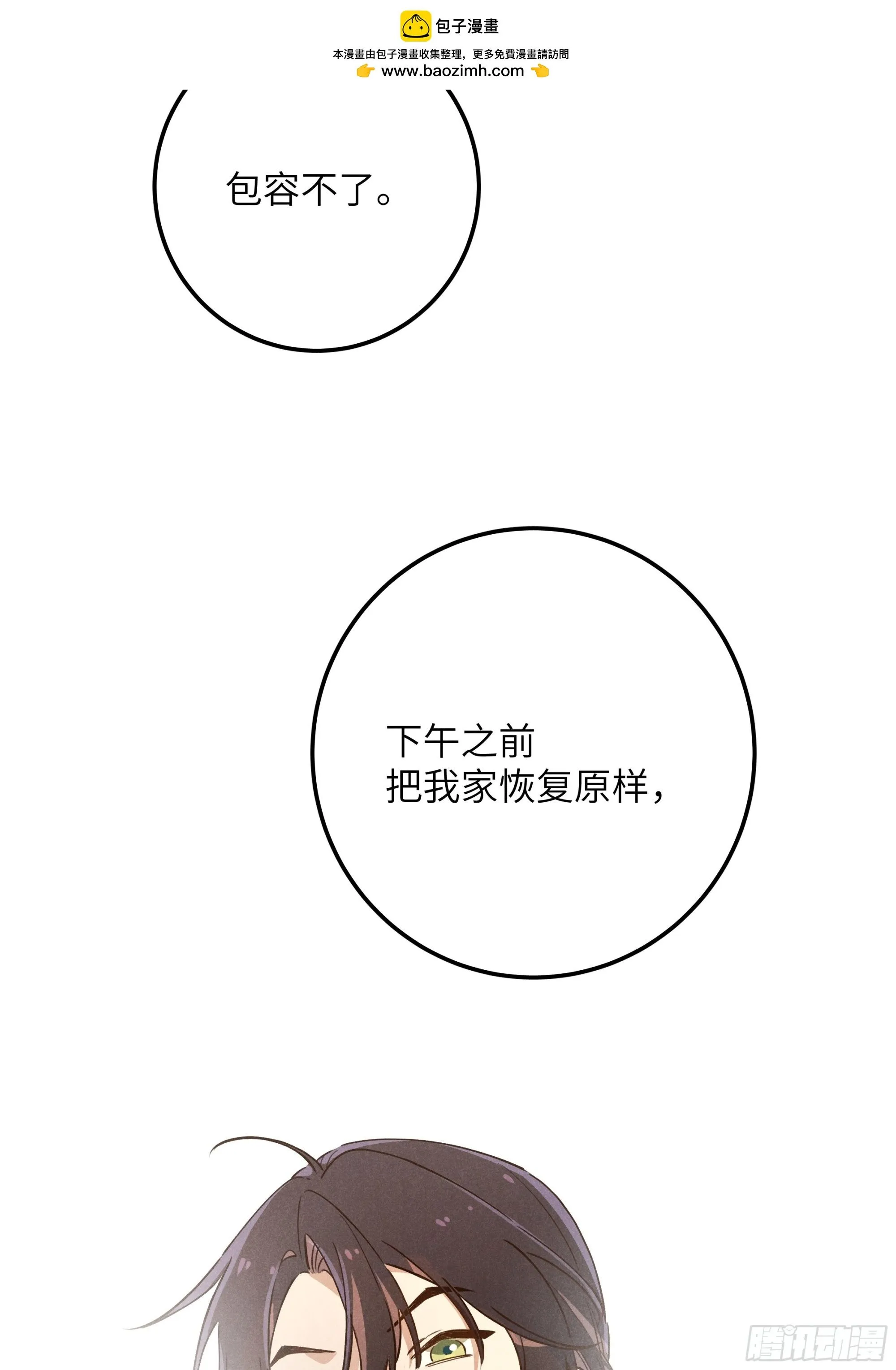 第七话 要你…… 第25页