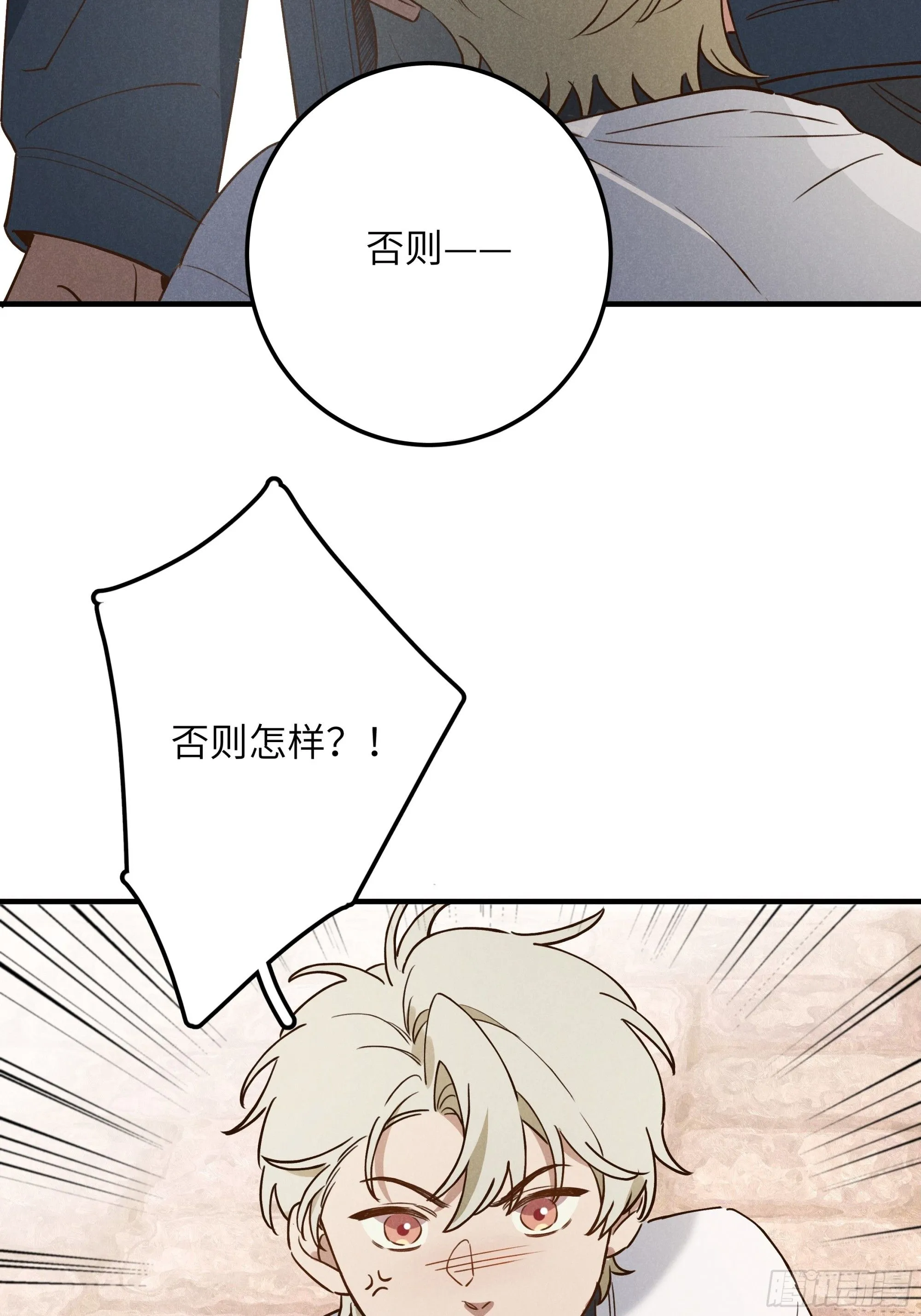 第七话 要你…… 第27页