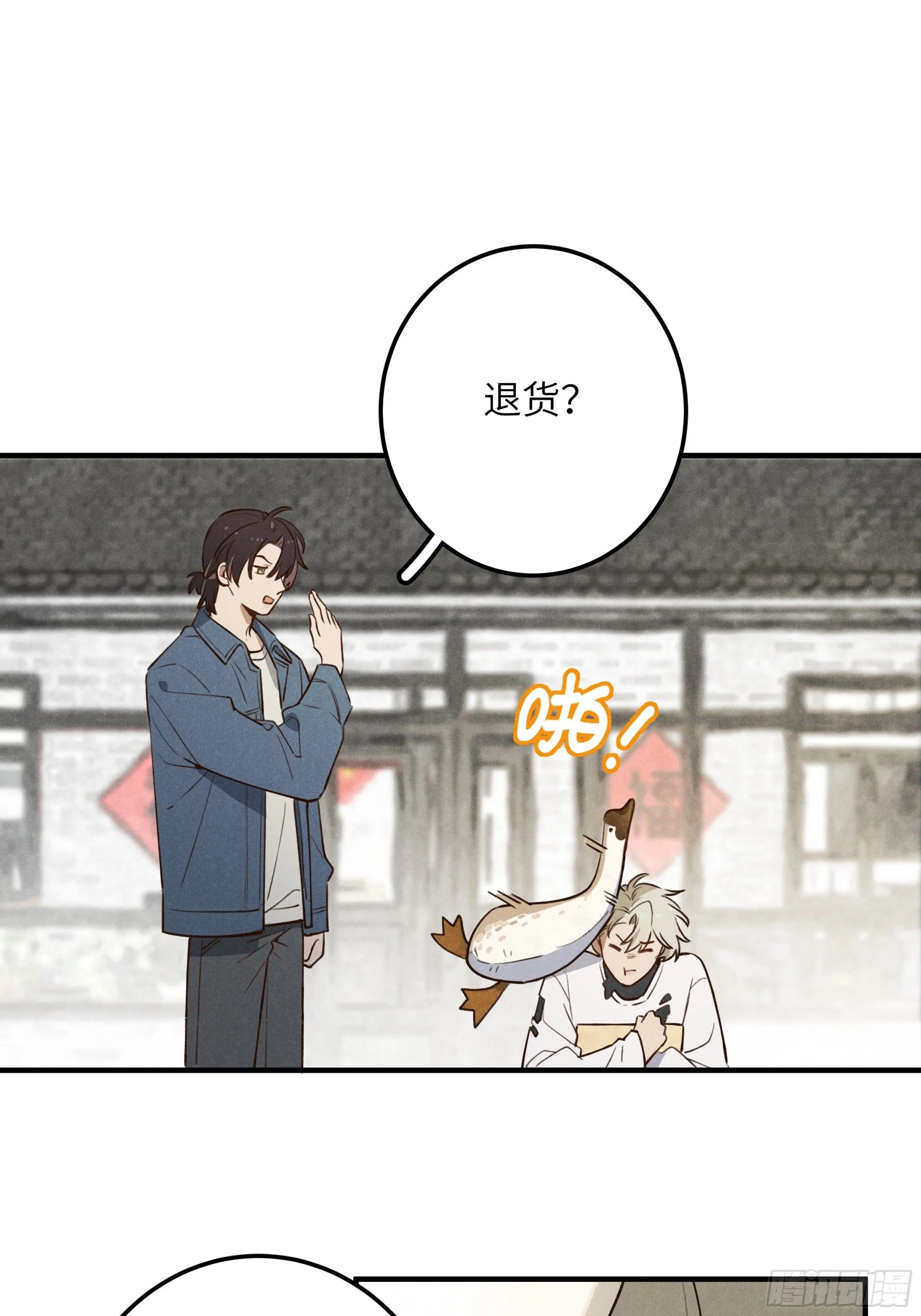 第七话 要你…… 第29页