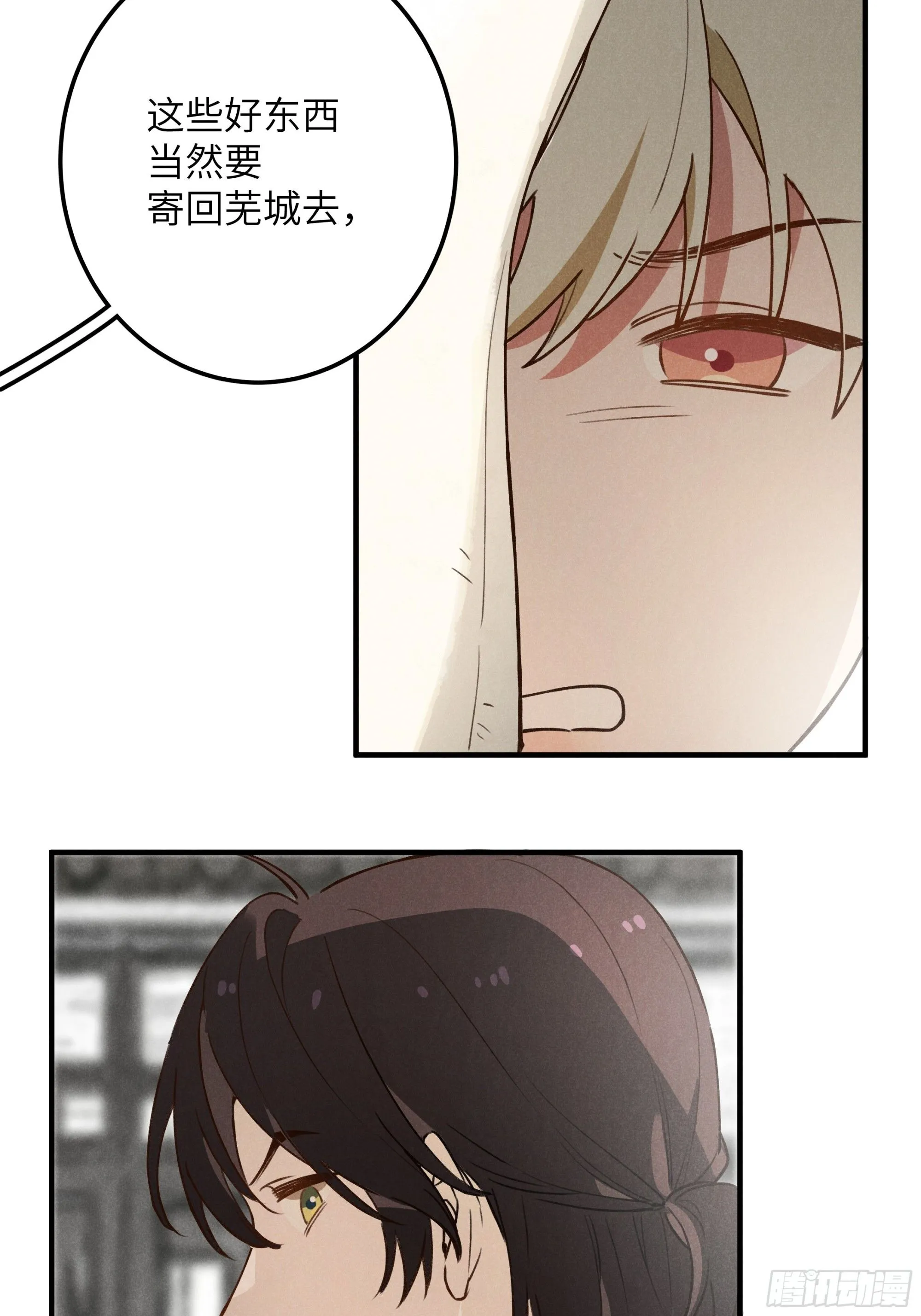 第七话 要你…… 第30页