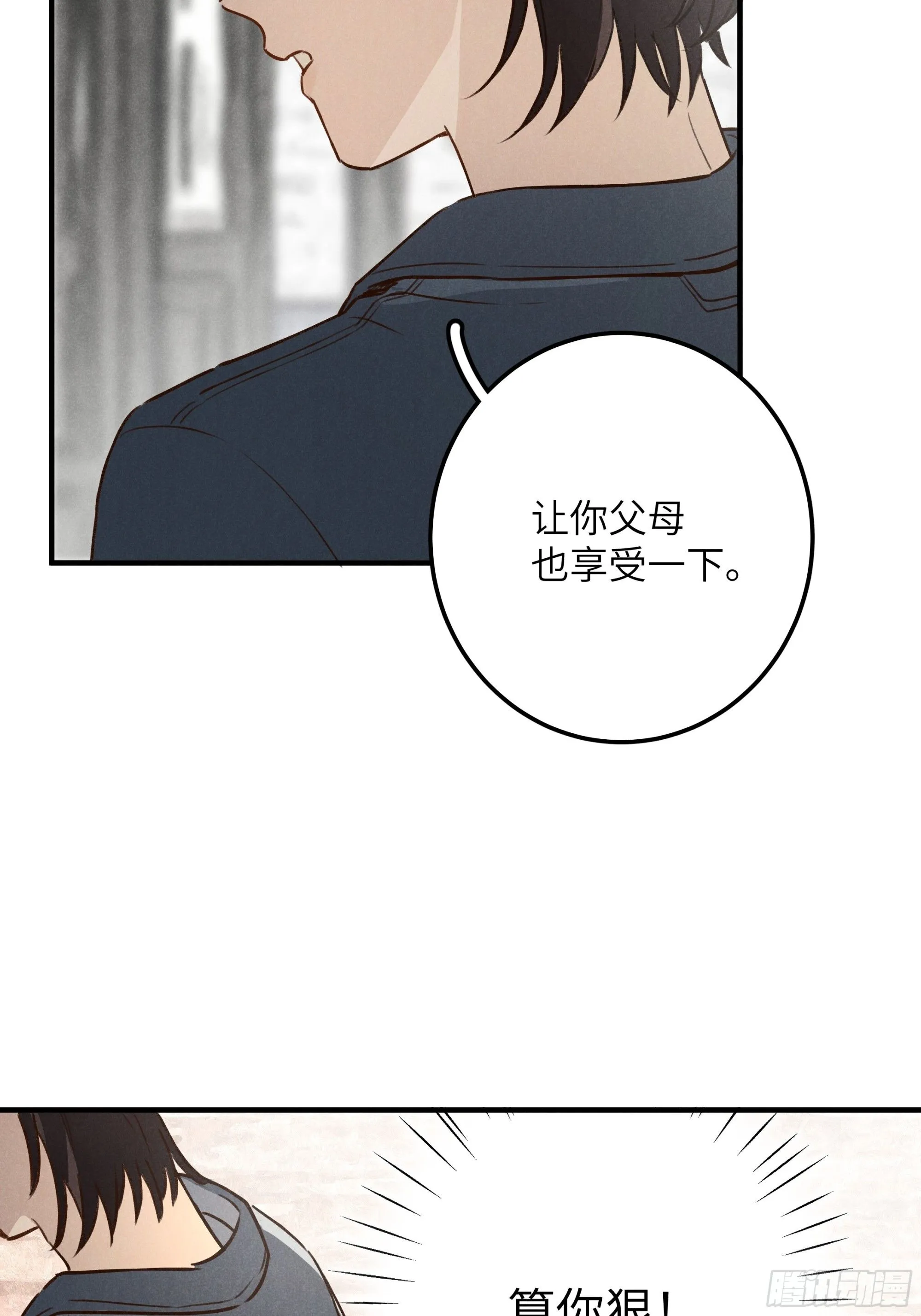 第七话 要你…… 第31页