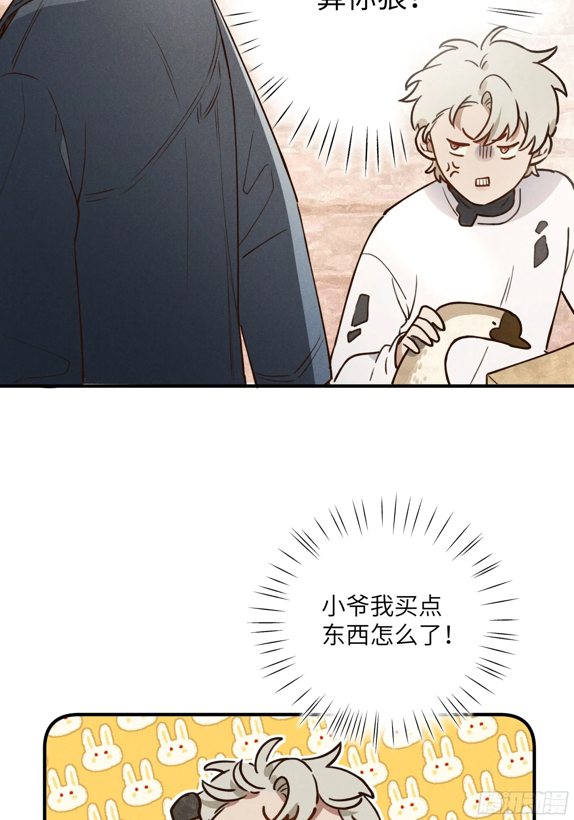 第七话 要你…… 第32页