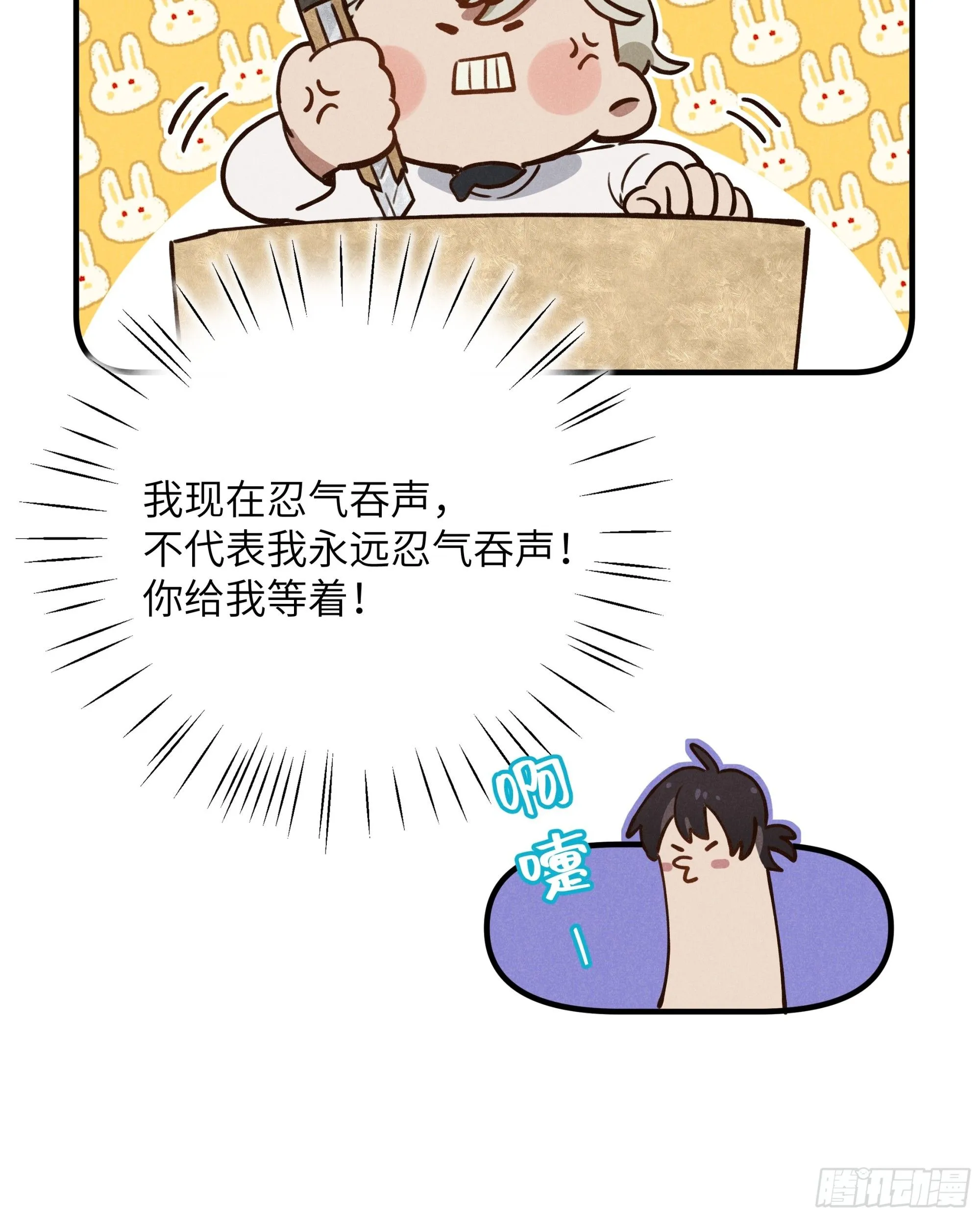第七话 要你…… 第33页