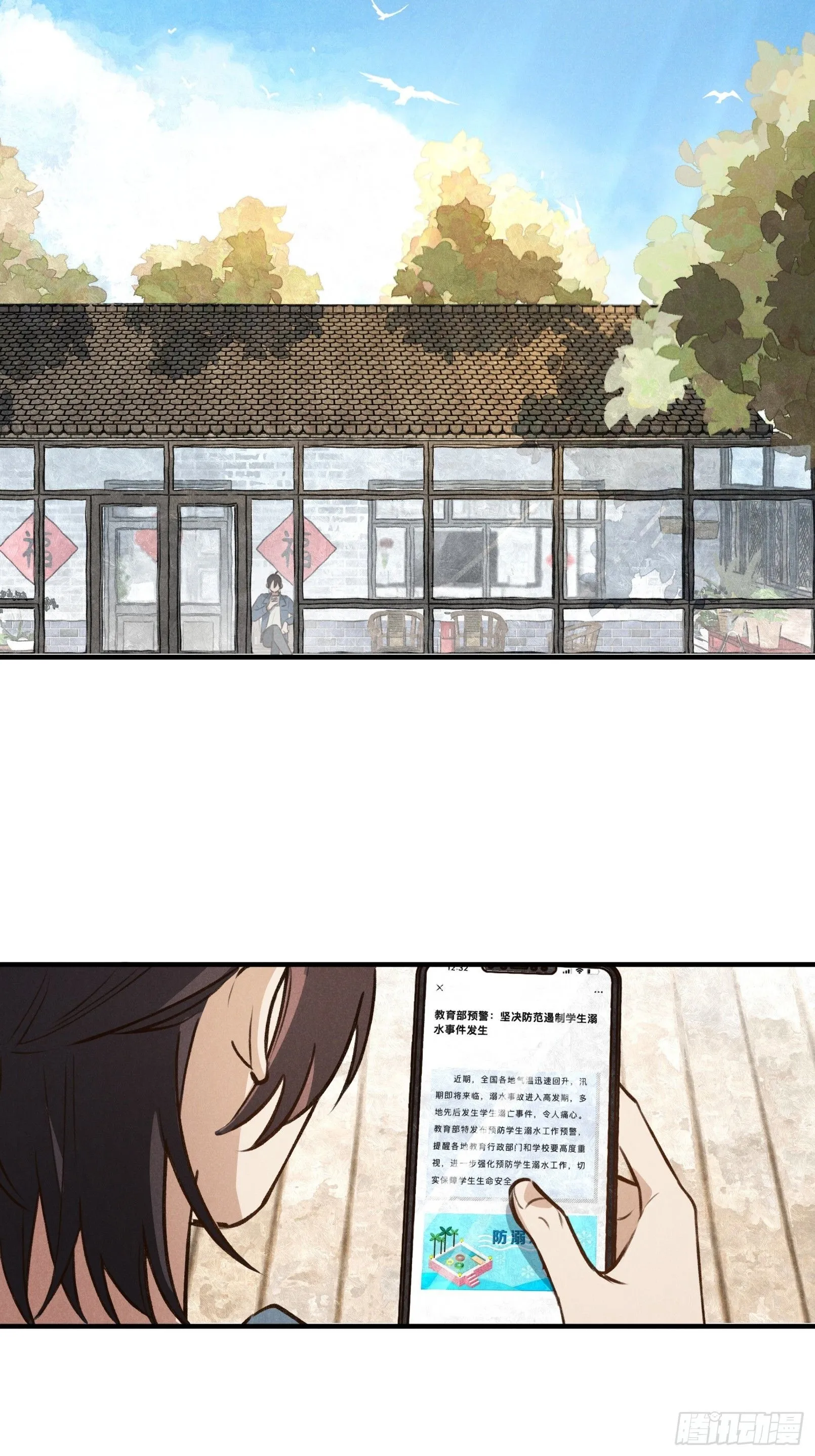 第七话 要你…… 第35页