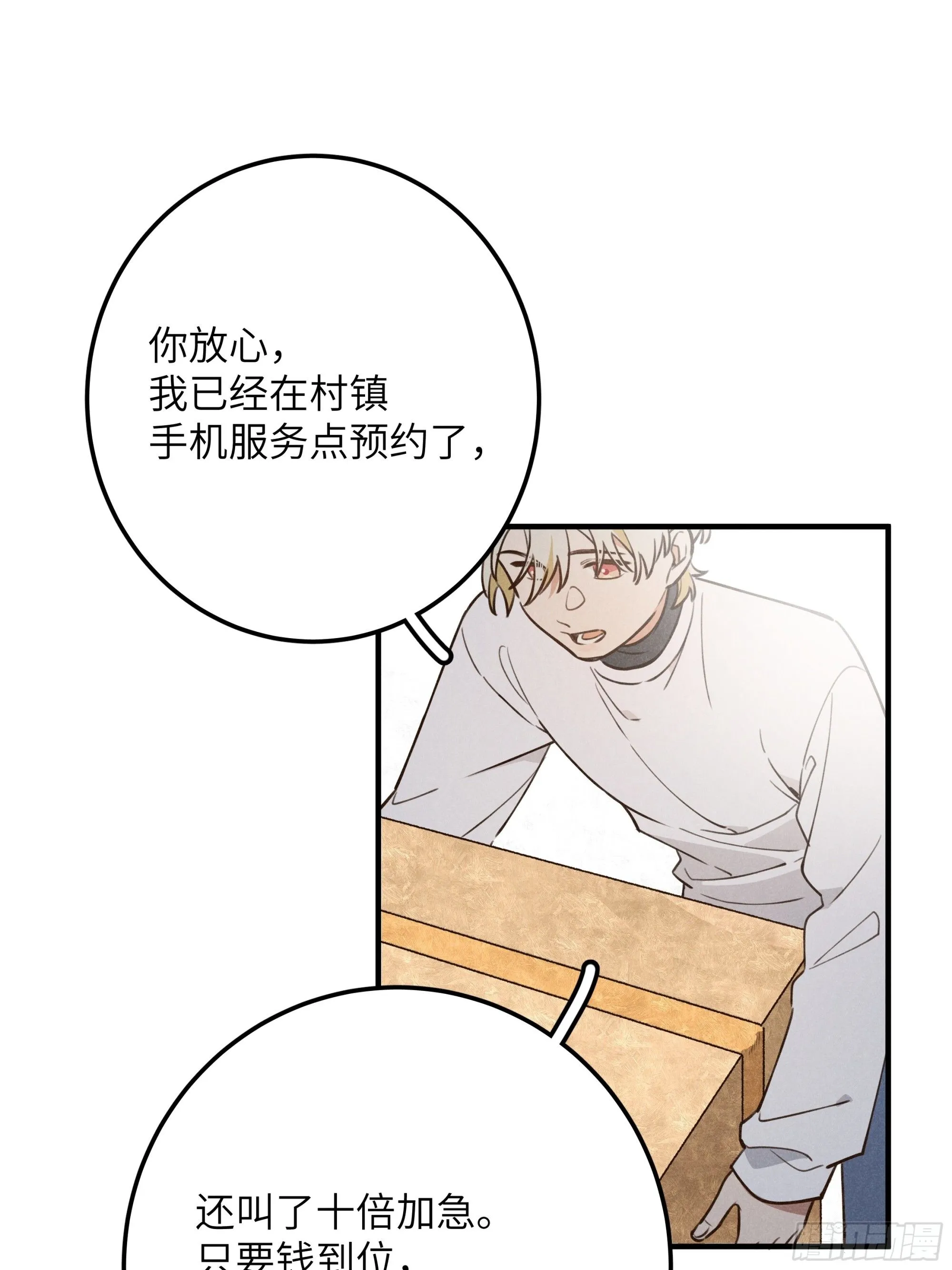 第七话 要你…… 第38页