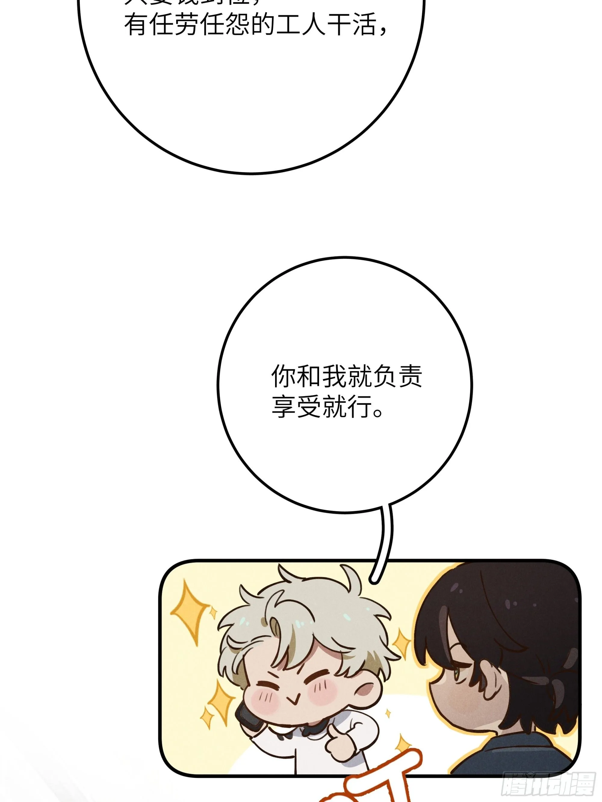 第七话 要你…… 第39页