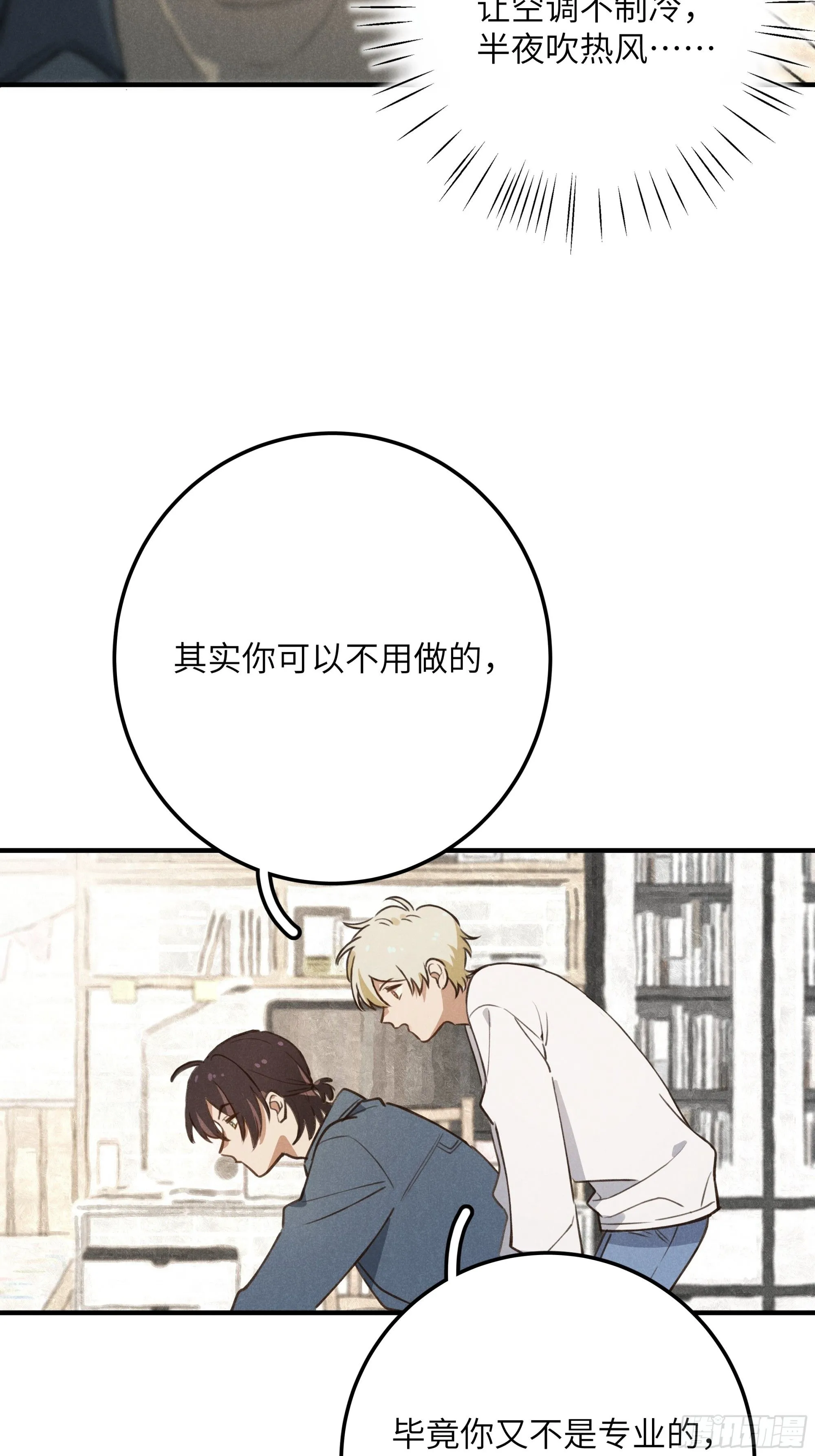 第七话 要你…… 第47页