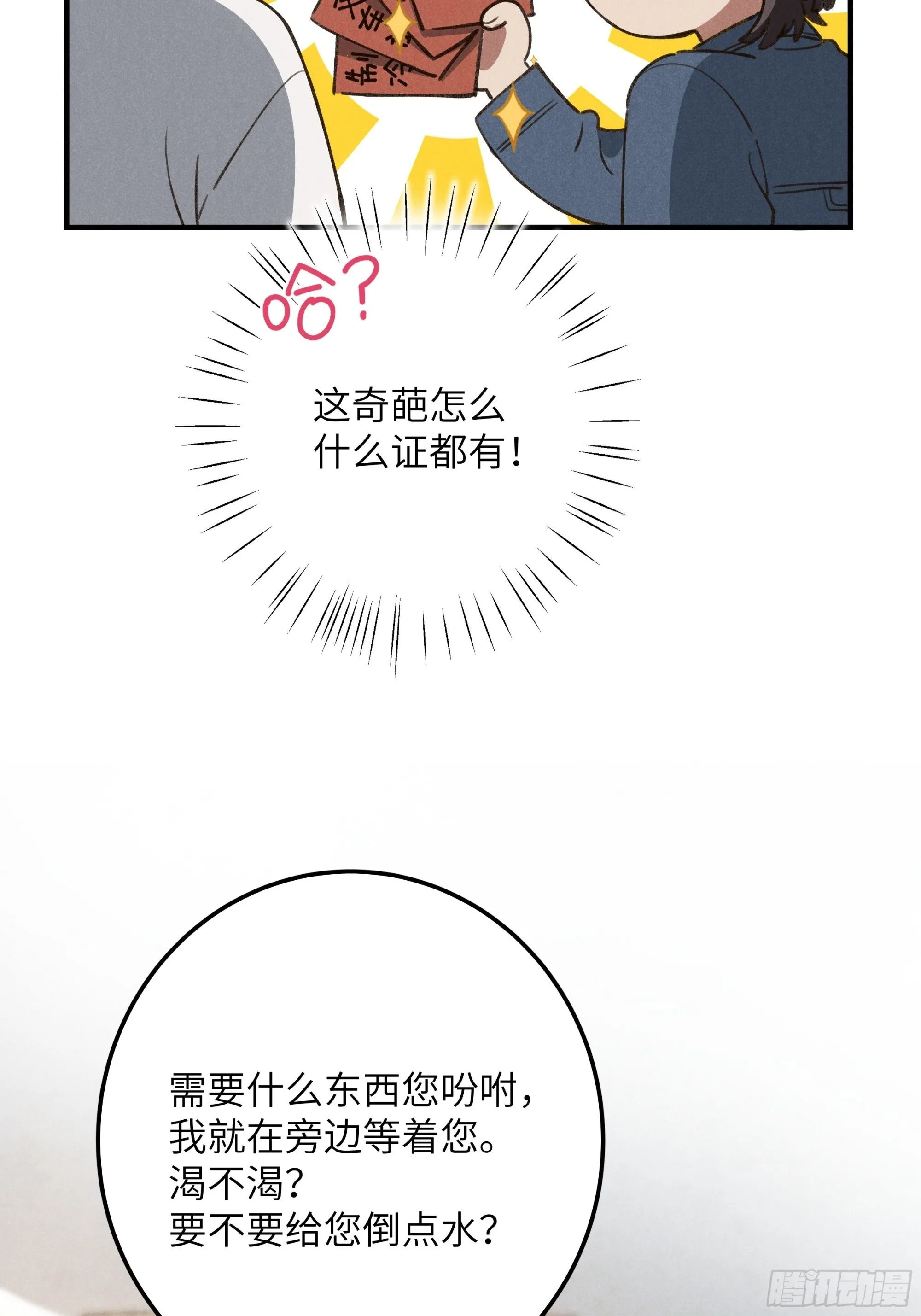 第七话 要你…… 第50页